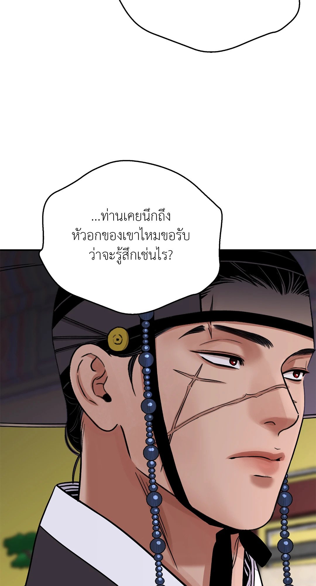 The Blade and The Flower - หน้า 49