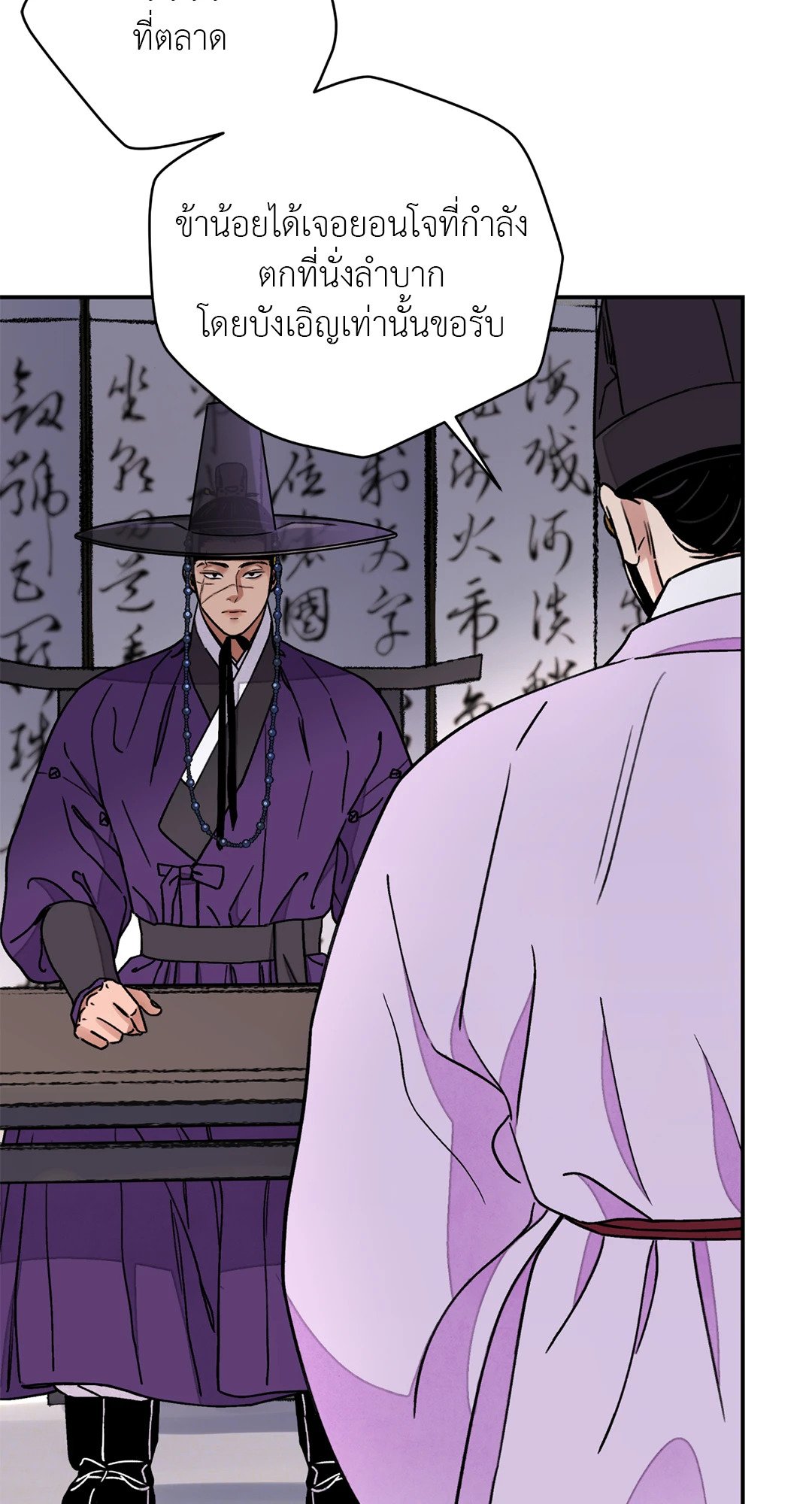 The Blade and The Flower - หน้า 5