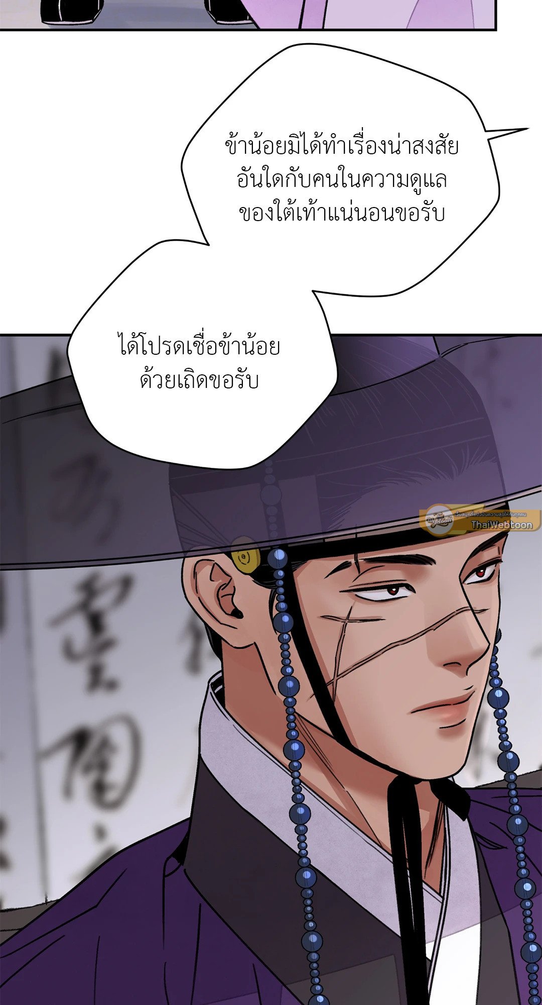 The Blade and The Flower - หน้า 6