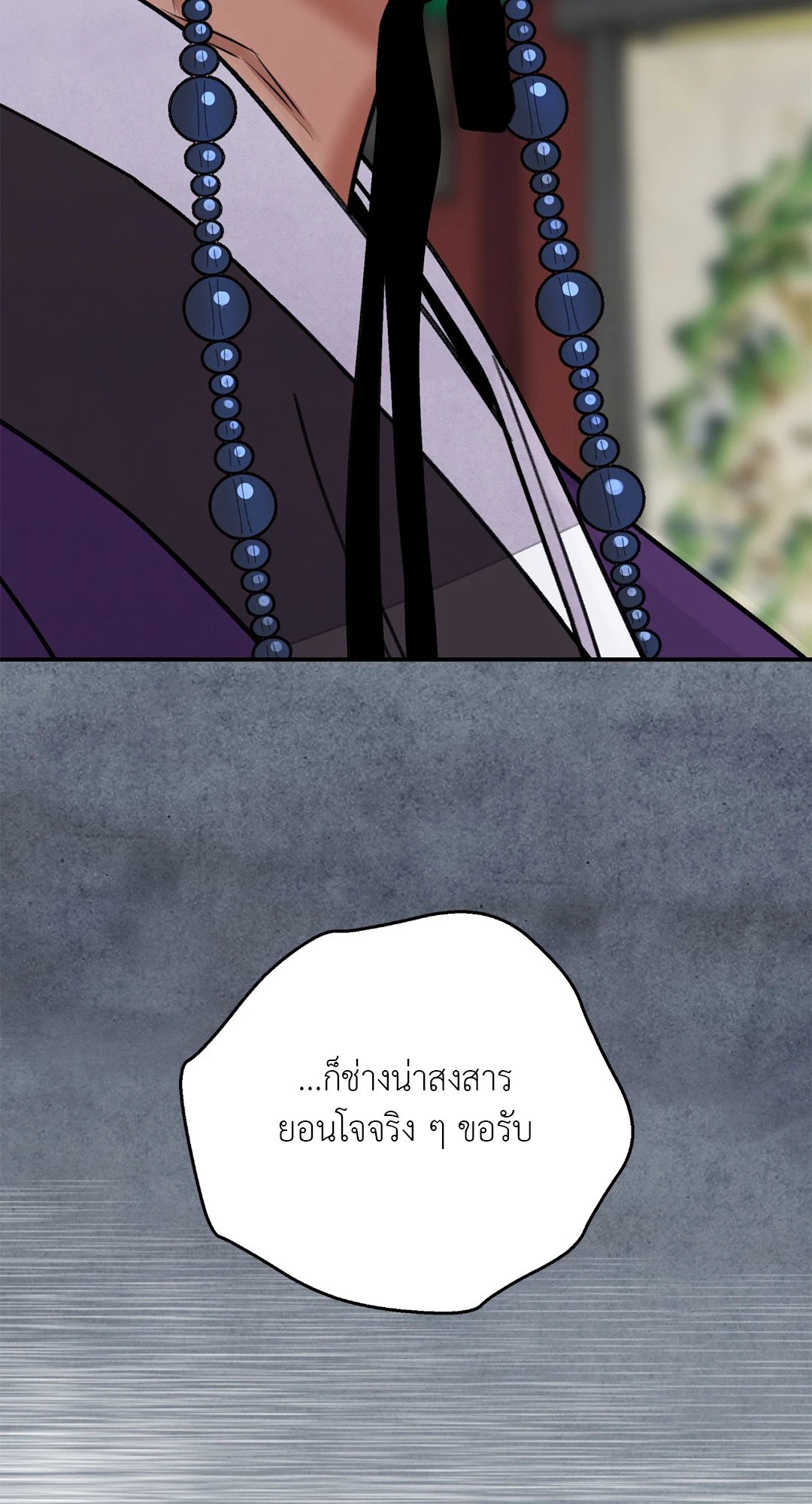 The Blade and The Flower - หน้า 63