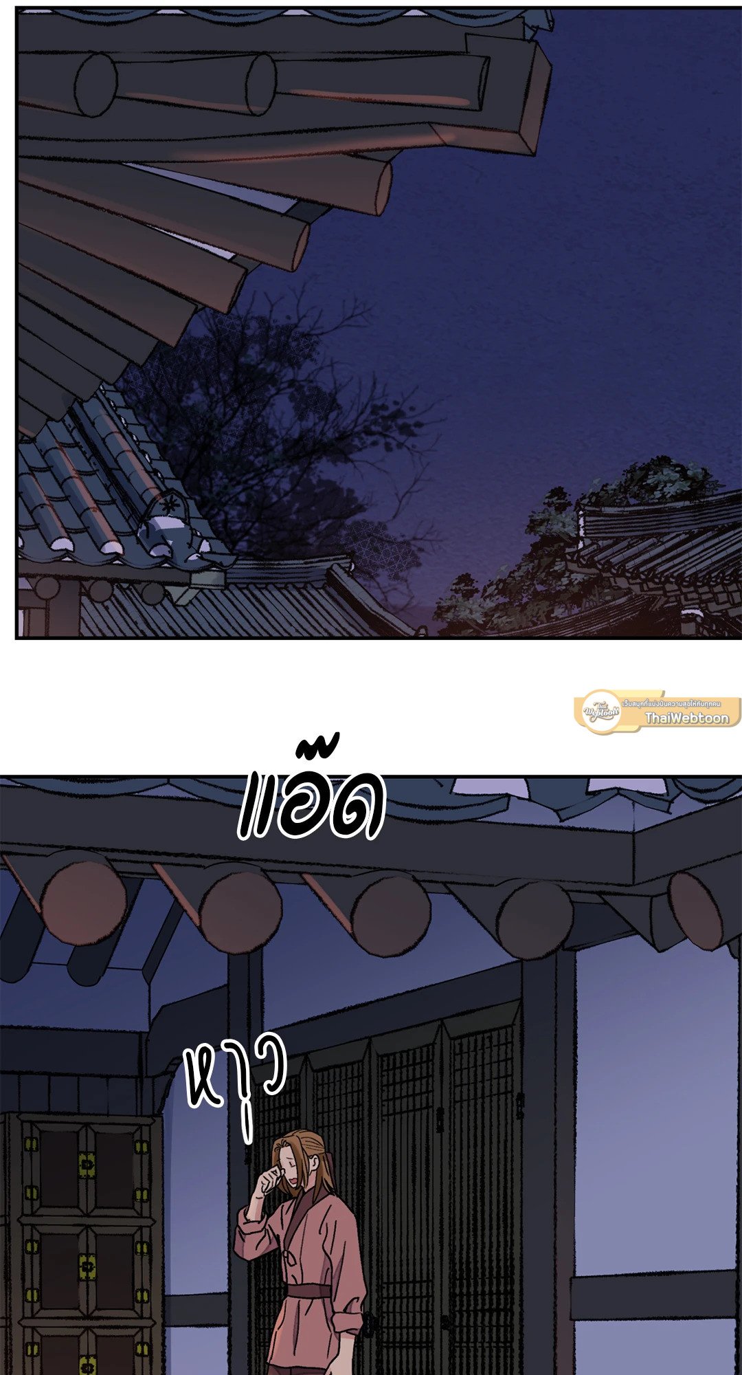 The Blade and The Flower - หน้า 65