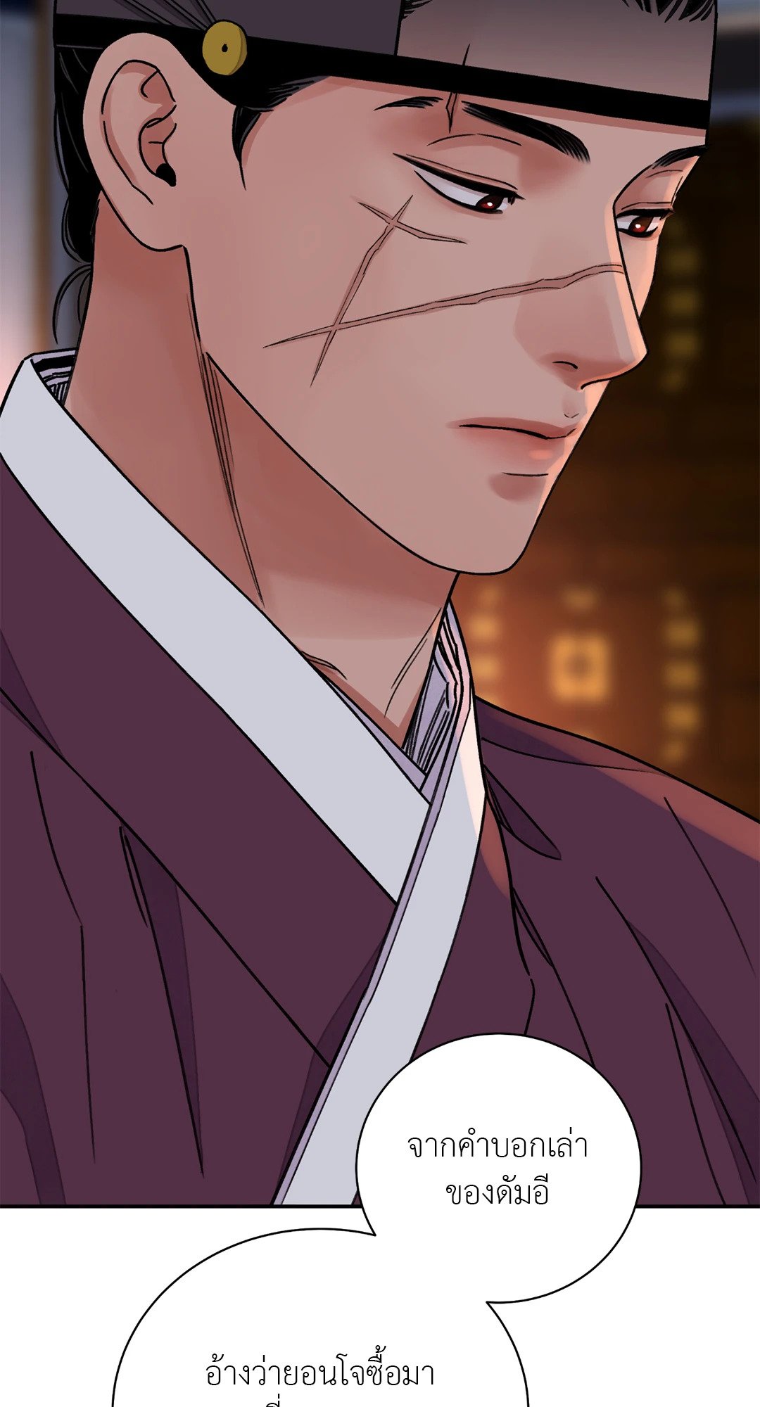 The Blade and The Flower - หน้า 83