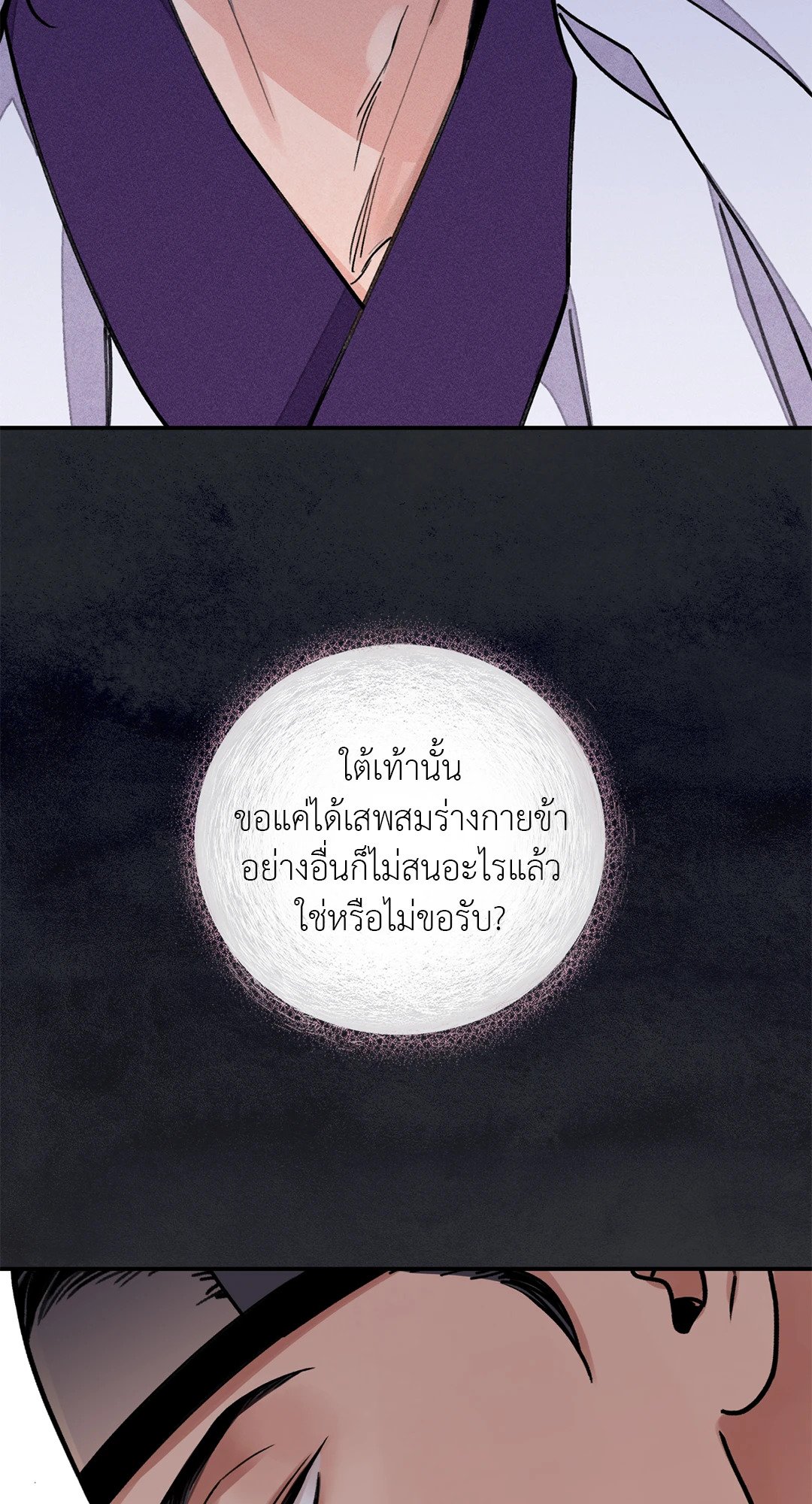 The Blade and The Flower - หน้า 87