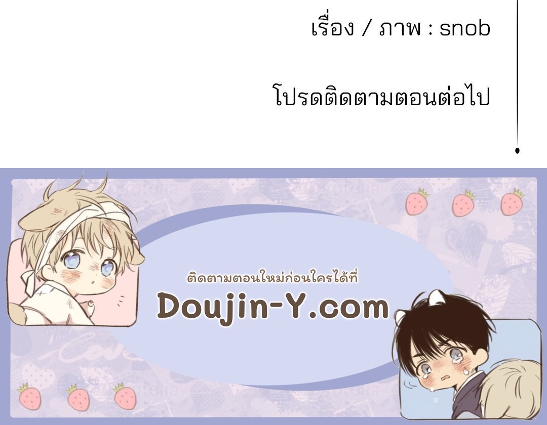 The Blade and The Flower - หน้า 90