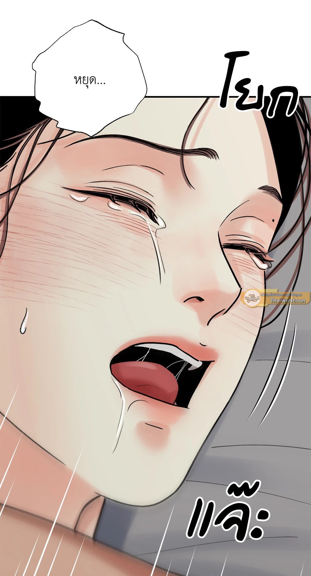 The Blade and The Flower - หน้า 41