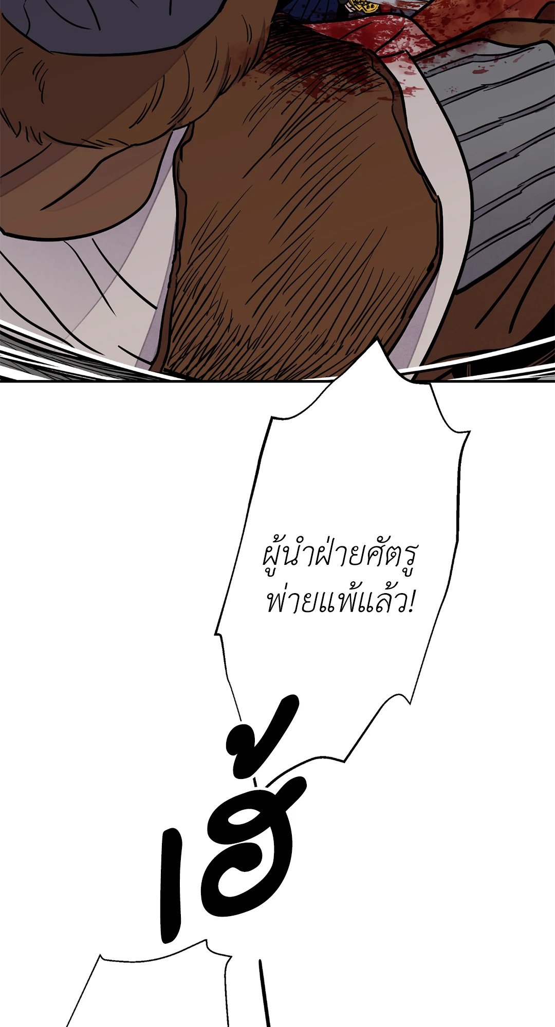 The Blade and The Flower - หน้า 67
