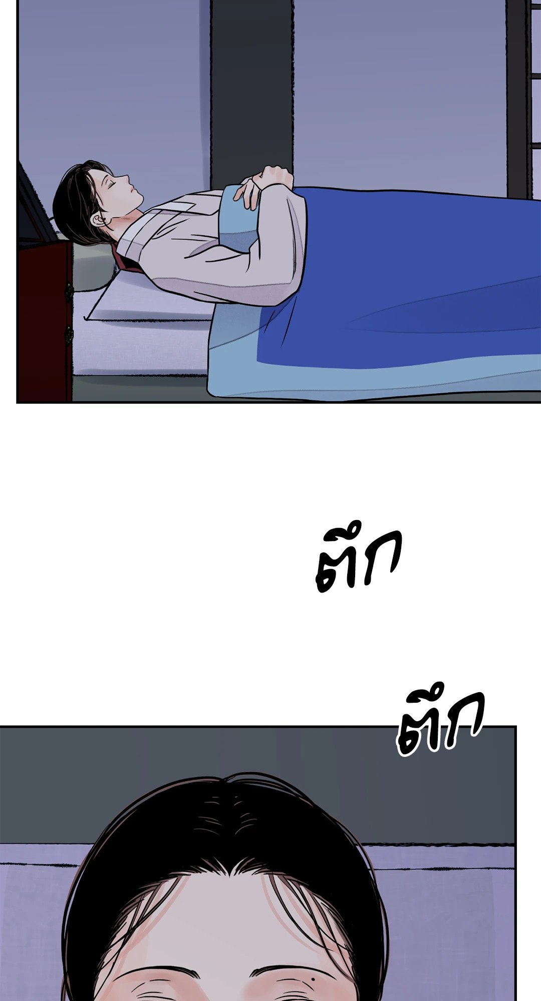 The Blade and The Flower - หน้า 60