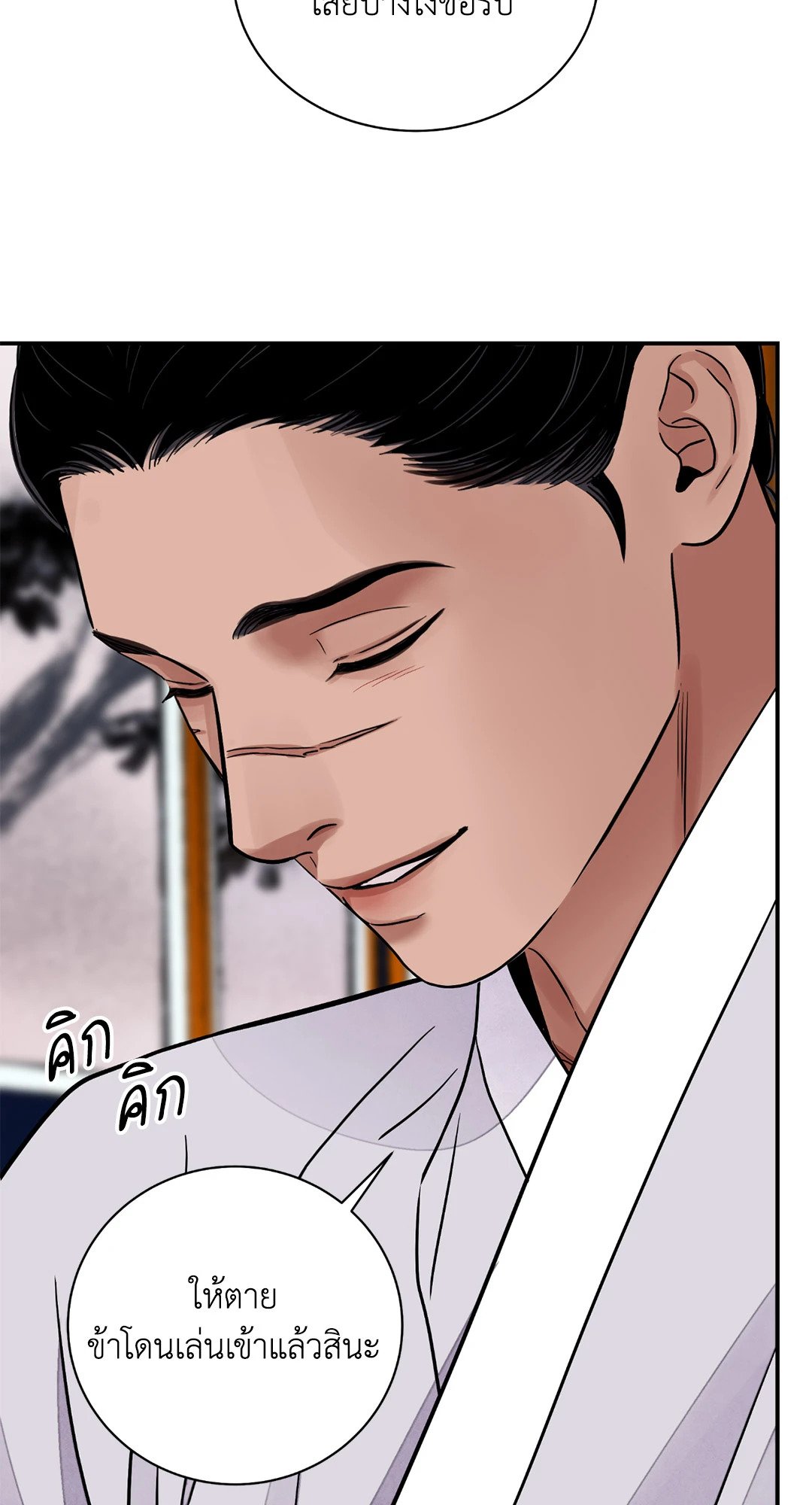 The Blade and The Flower - หน้า 29
