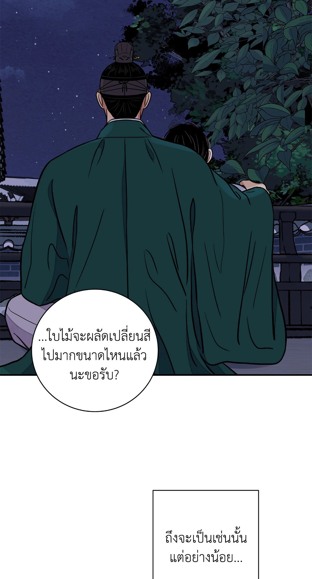 The Blade and The Flower - หน้า 24