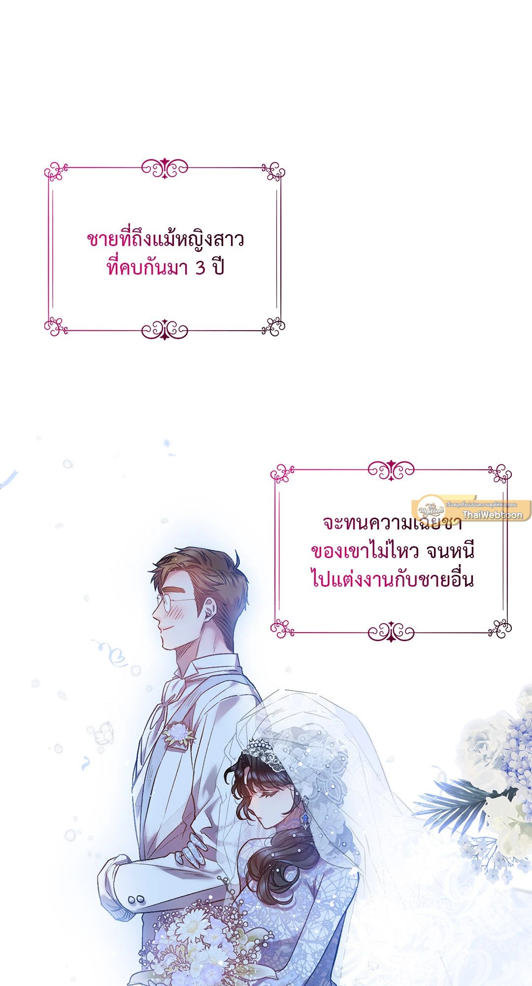 Sugar Rain - หน้า 9