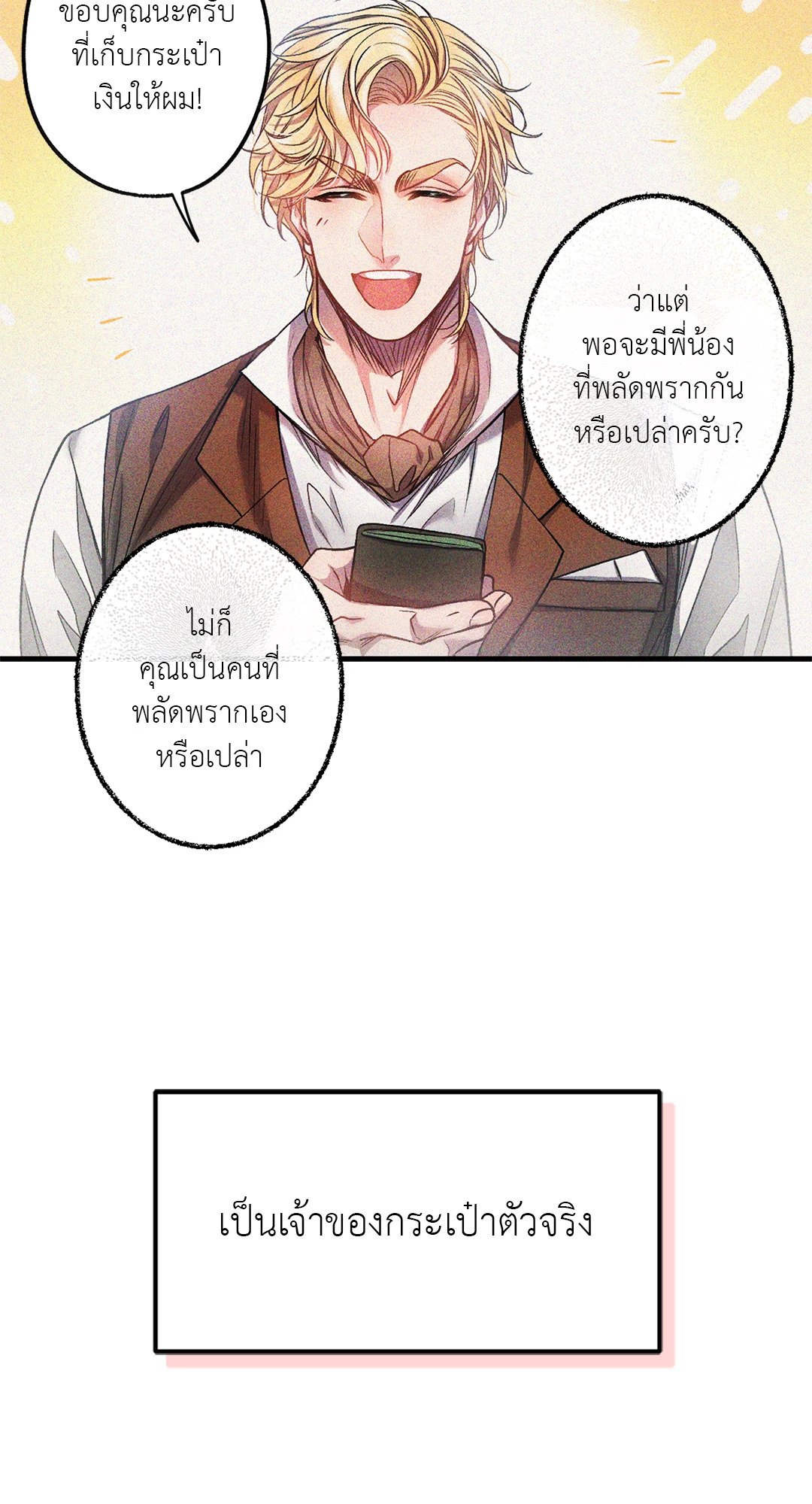 Sugar Rain - หน้า 4