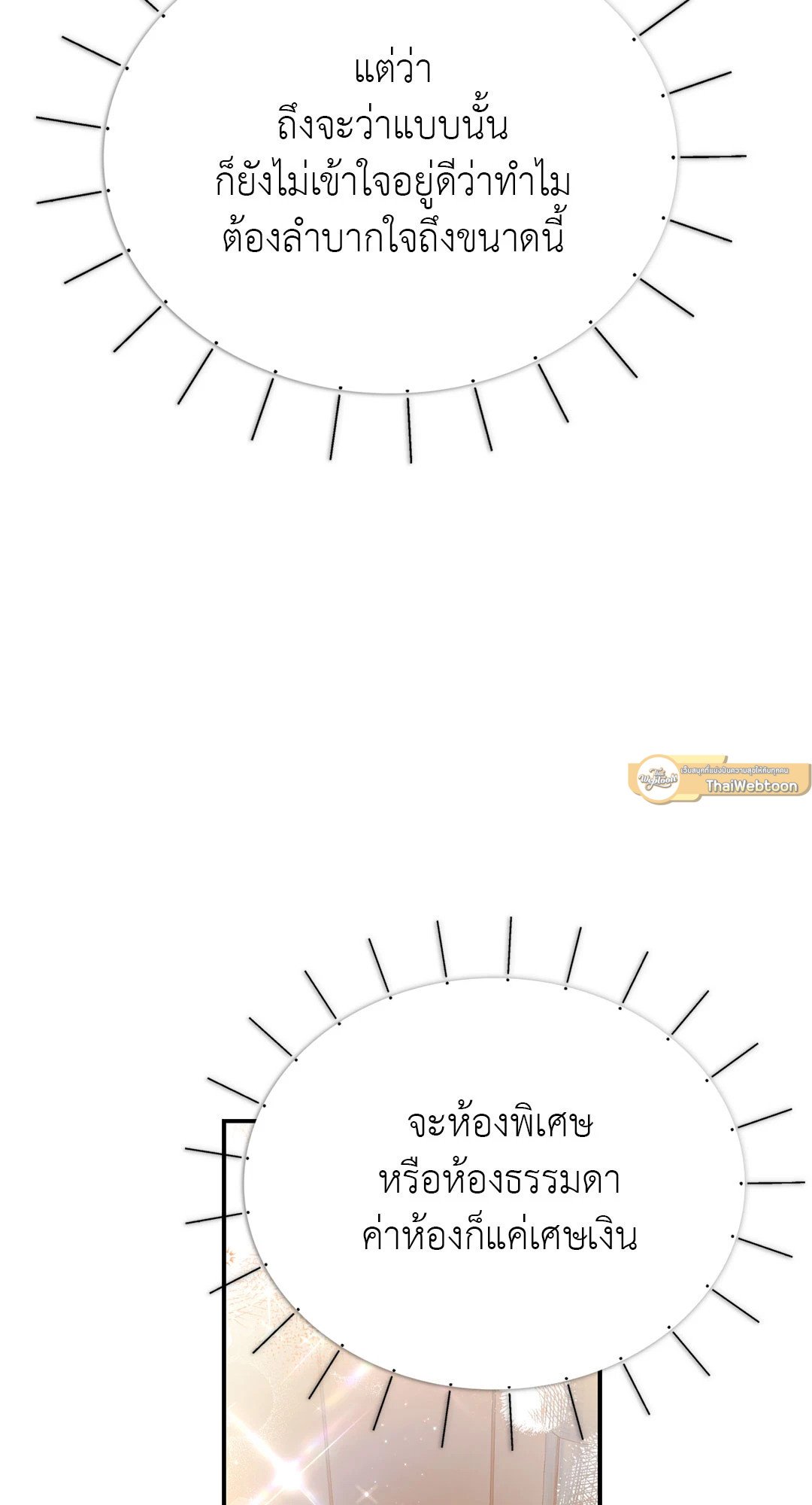 Sugar Rain - หน้า 79