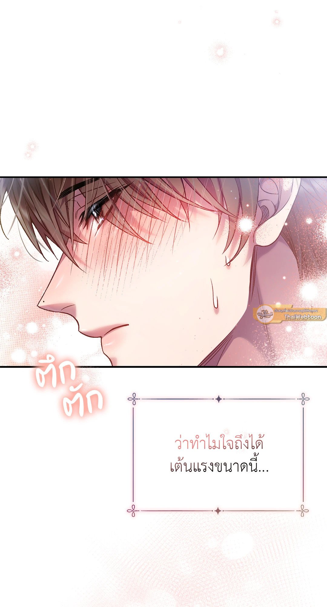 Sugar Rain - หน้า 3