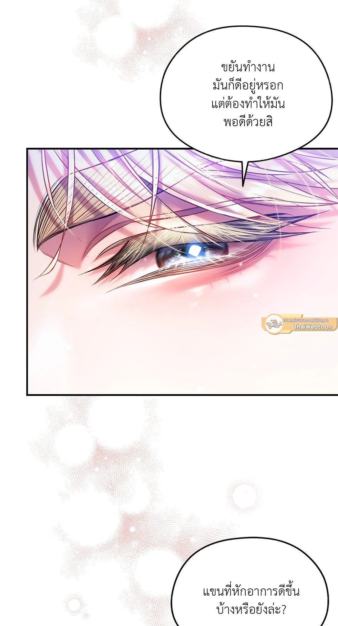 Sugar Rain - หน้า 44