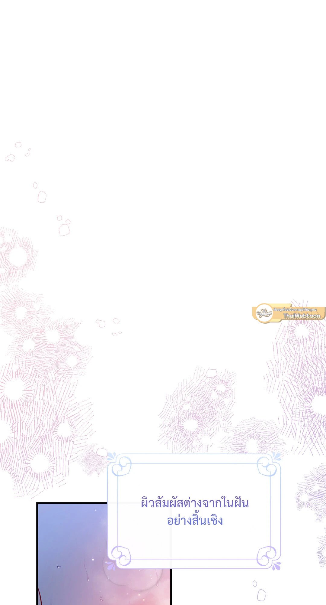 Sugar Rain - หน้า 17