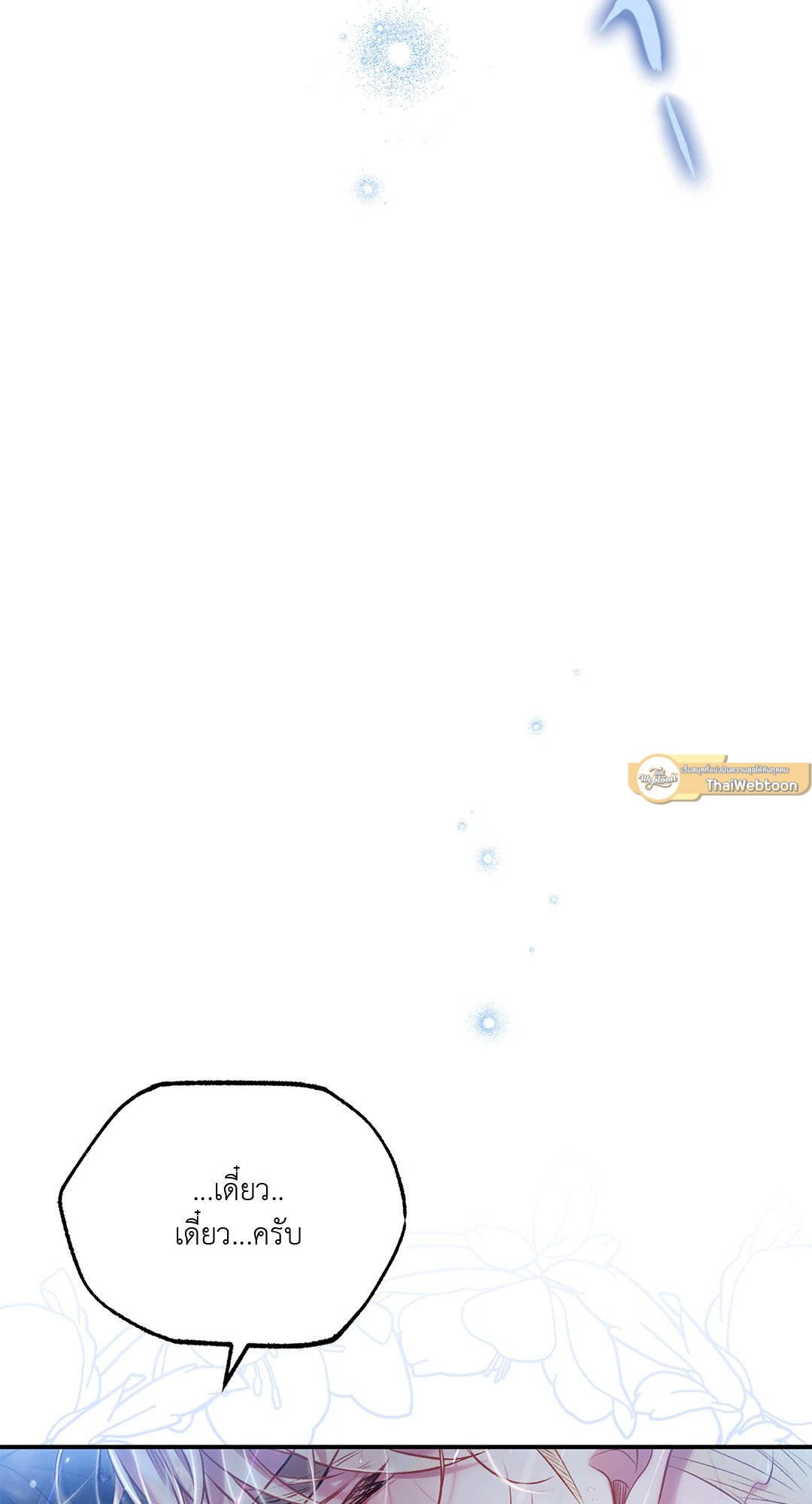 Sugar Rain - หน้า 3