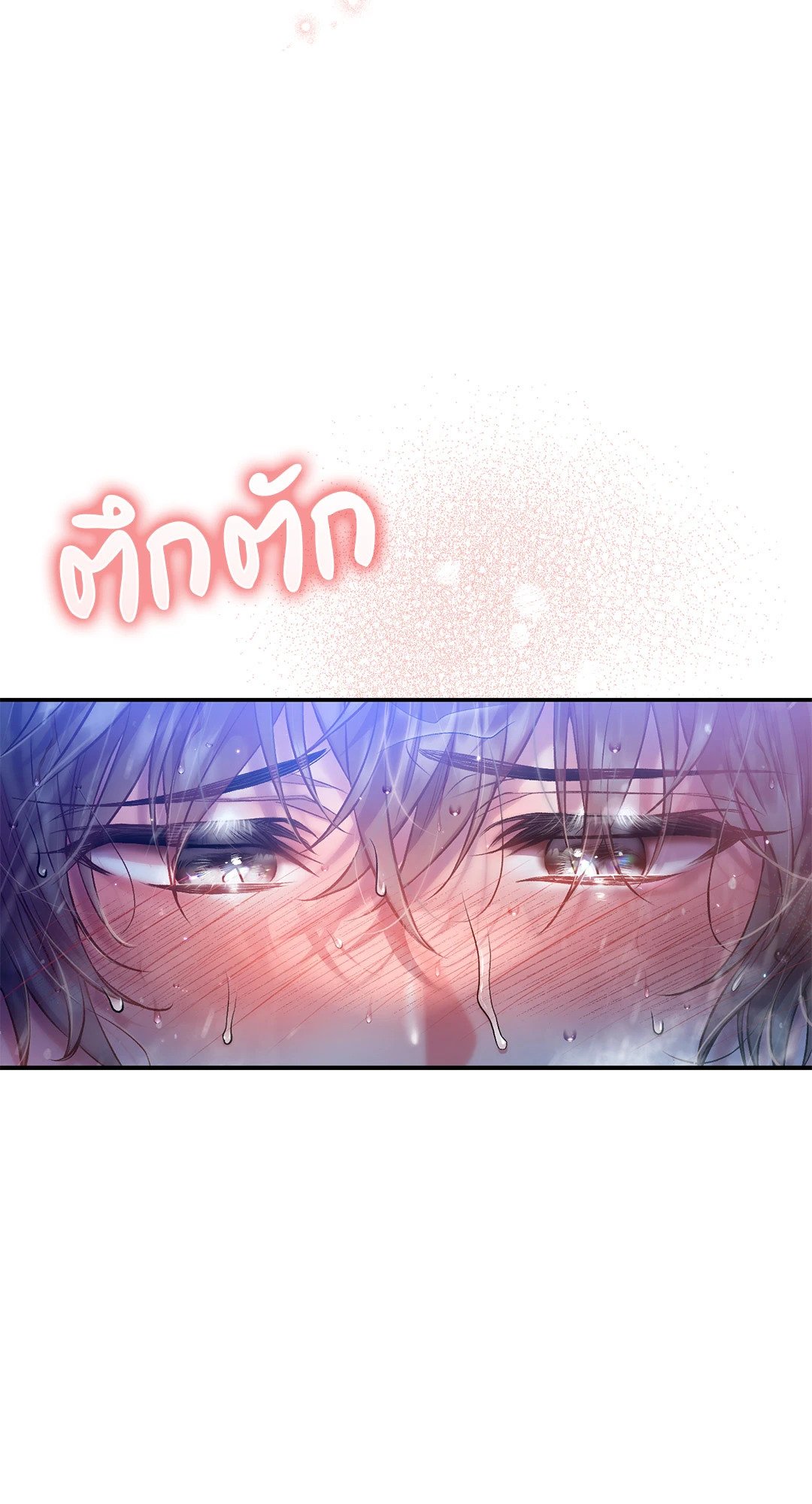 Sugar Rain - หน้า 30