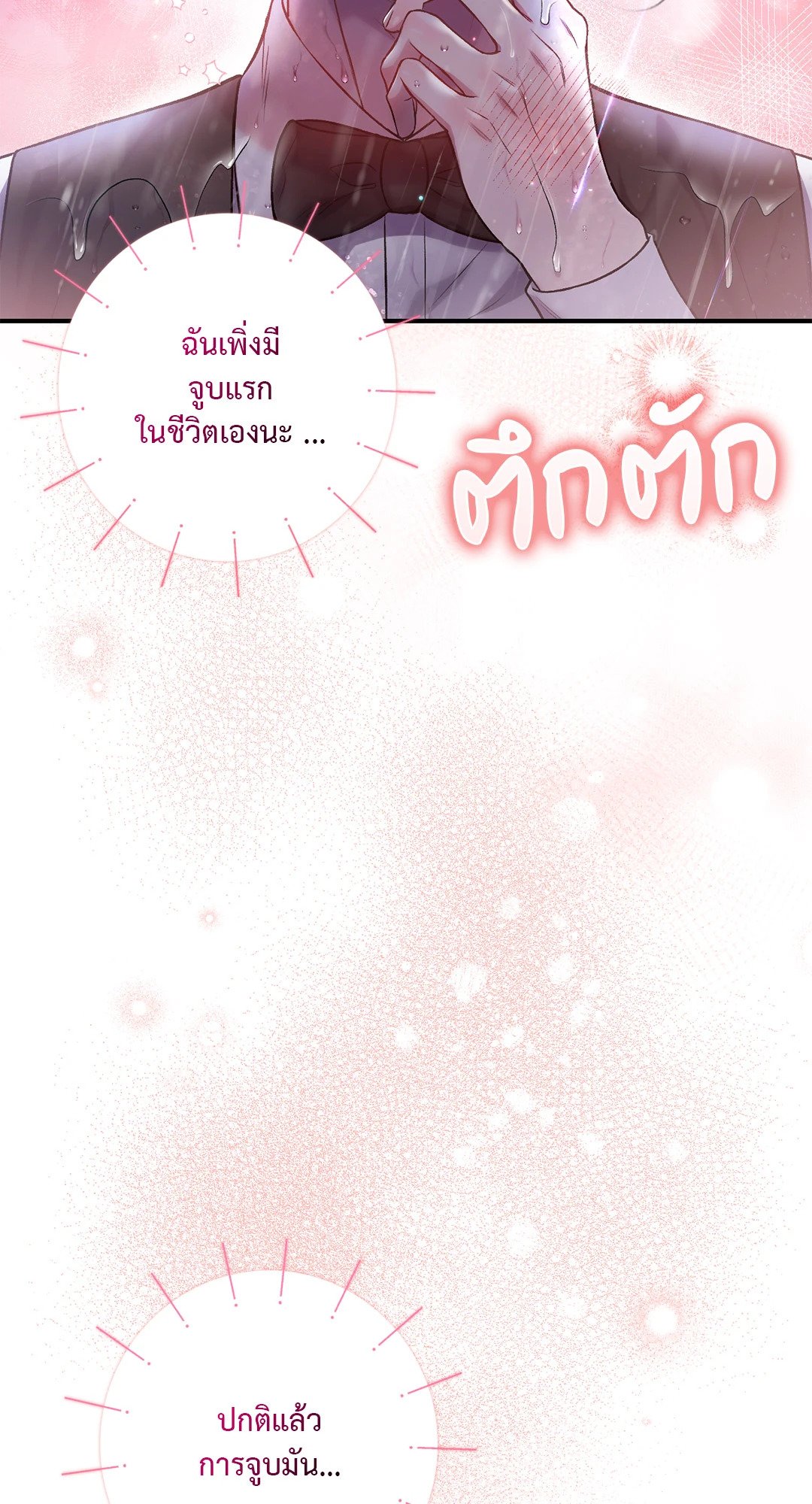 Sugar Rain - หน้า 32