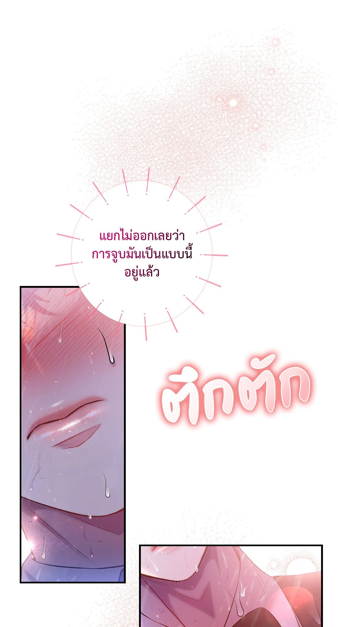 Sugar Rain - หน้า 38