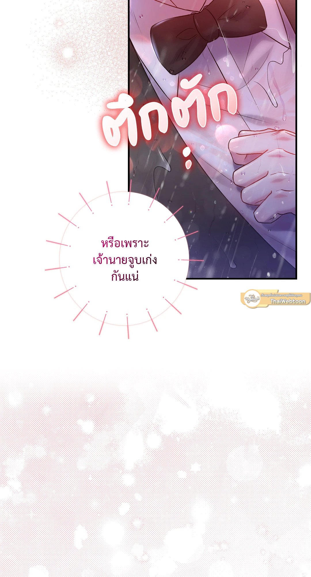 Sugar Rain - หน้า 39