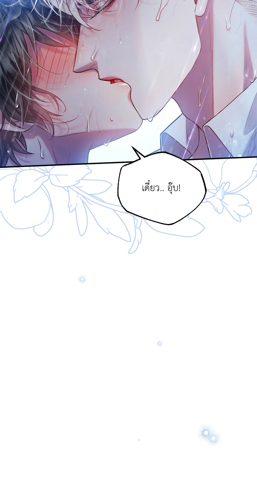 Sugar Rain - หน้า 4