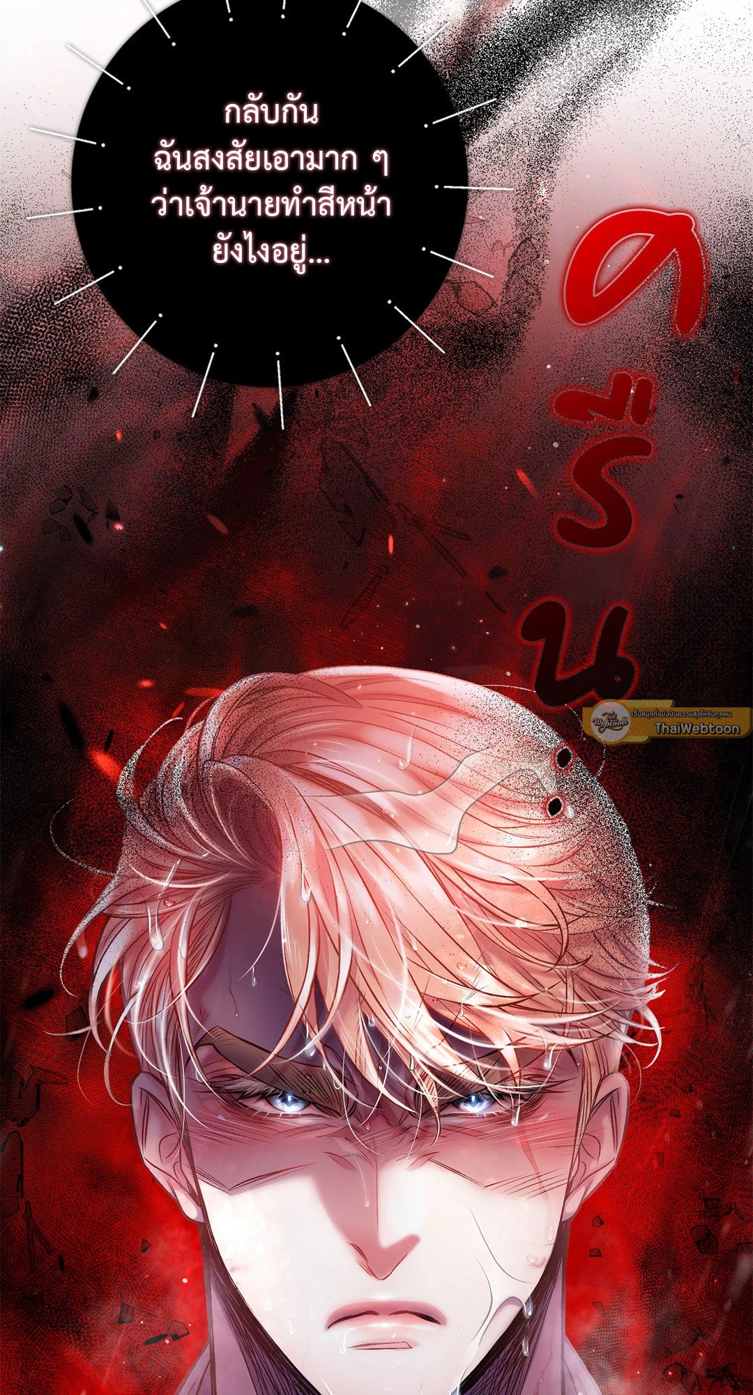 Sugar Rain - หน้า 41