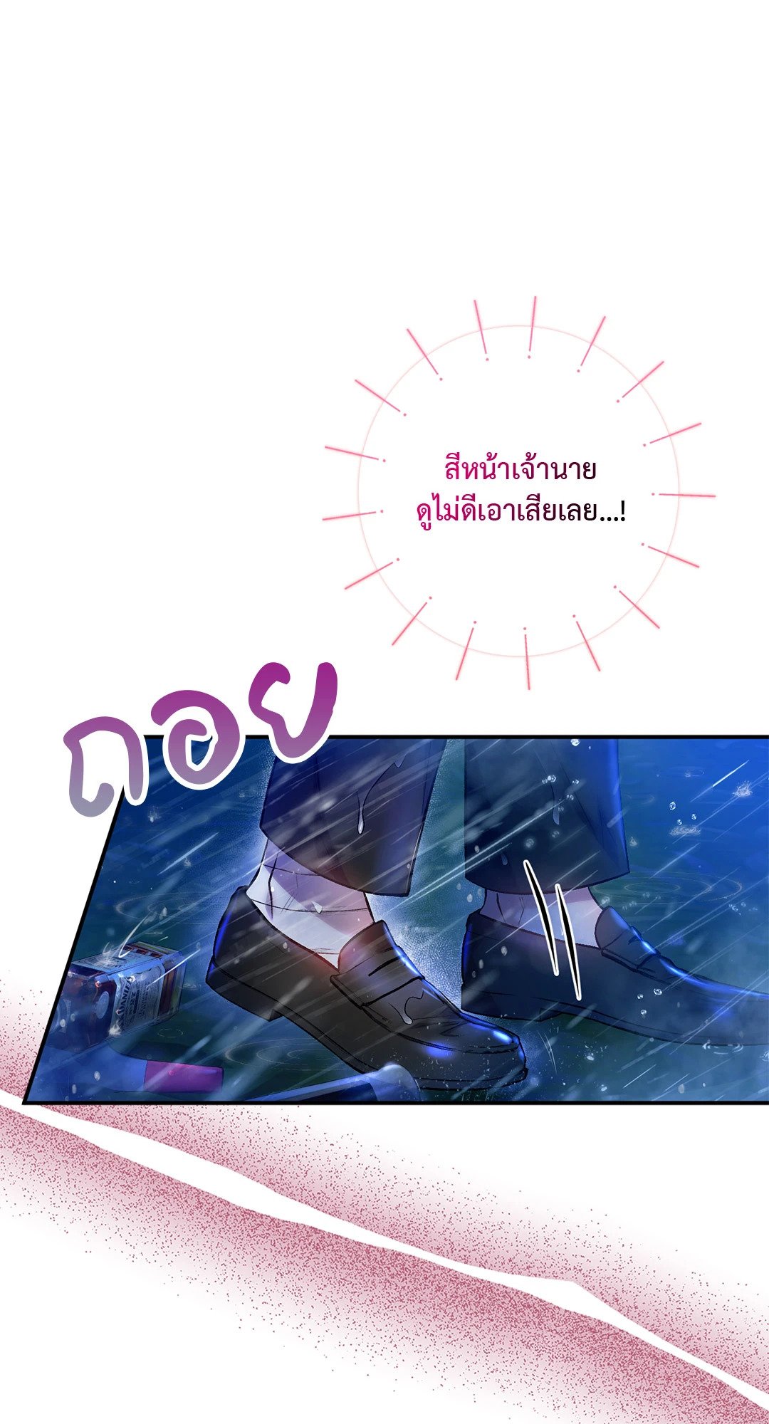 Sugar Rain - หน้า 44