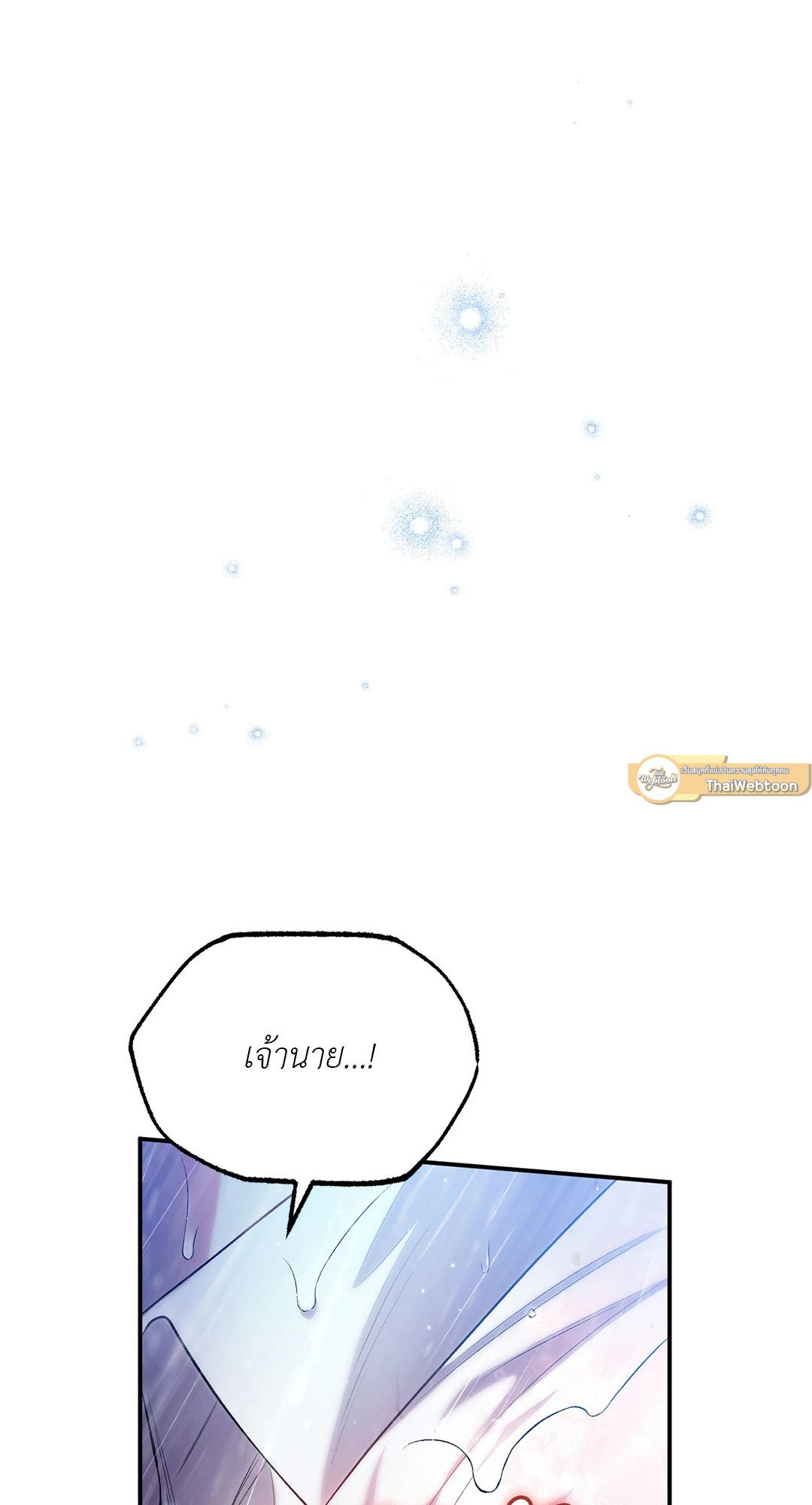 Sugar Rain - หน้า 5