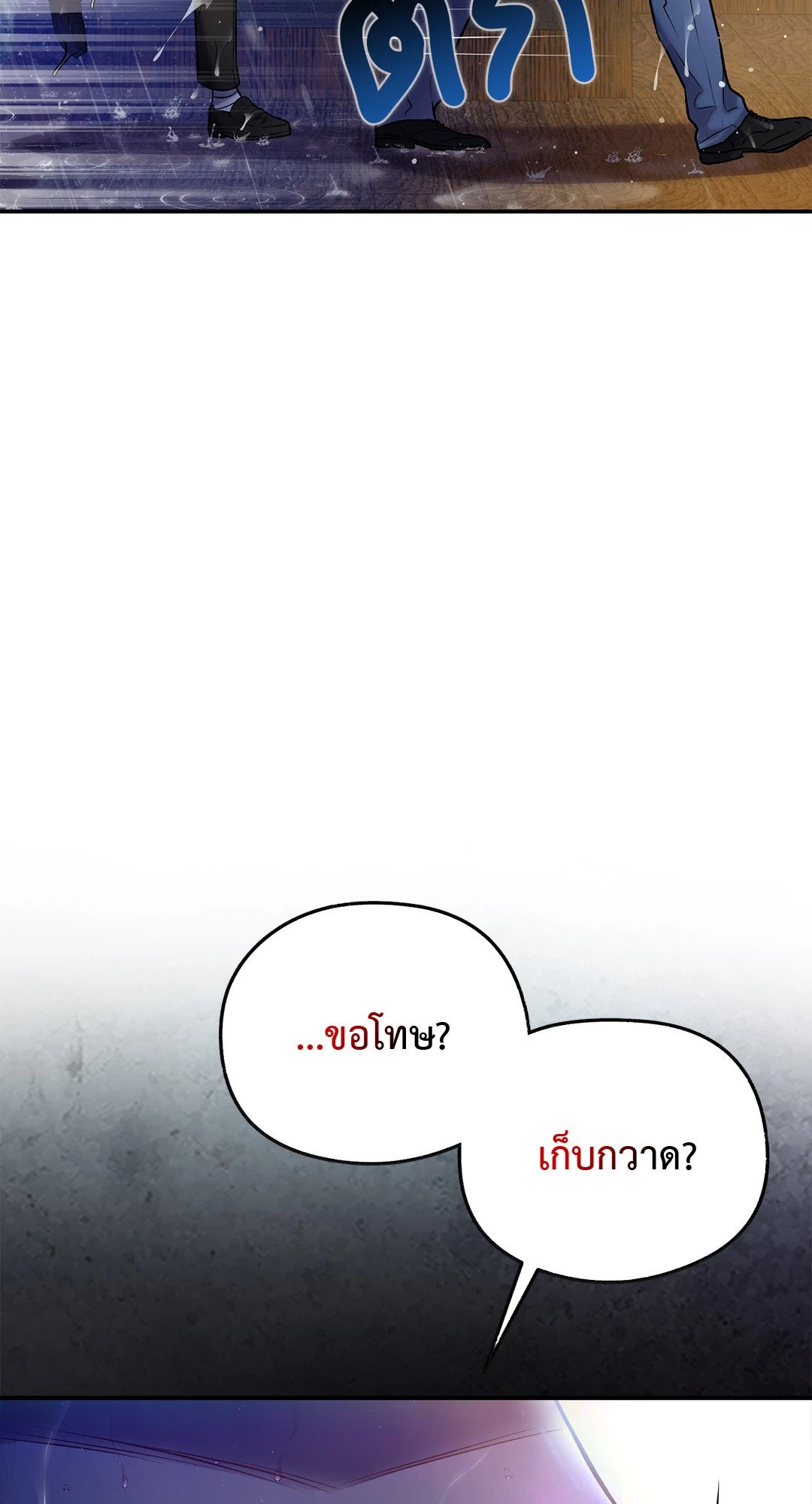 Sugar Rain - หน้า 52