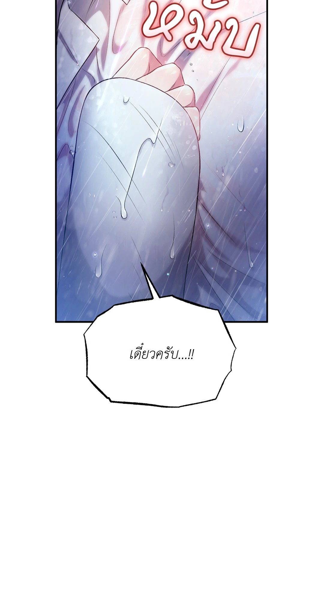 Sugar Rain - หน้า 6