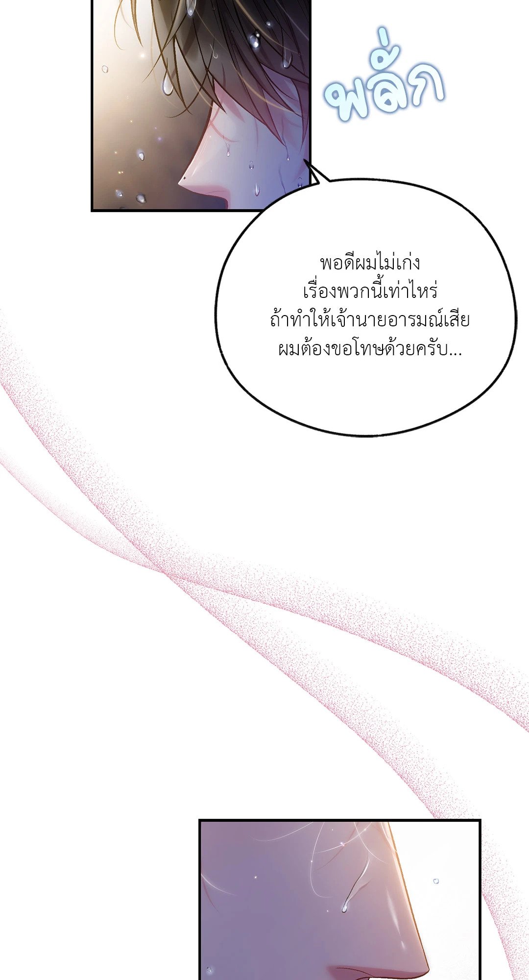 Sugar Rain - หน้า 62