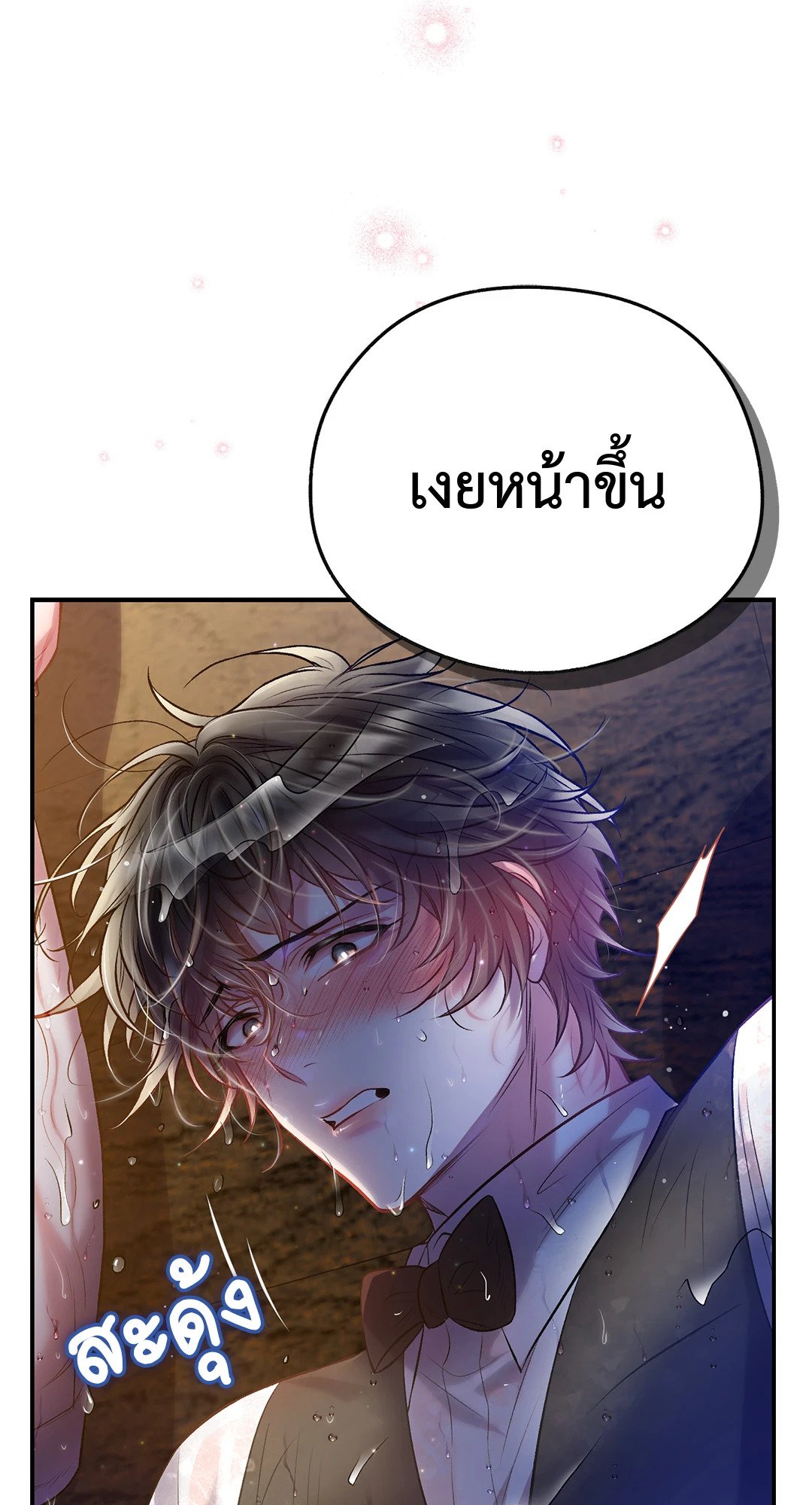 Sugar Rain - หน้า 64