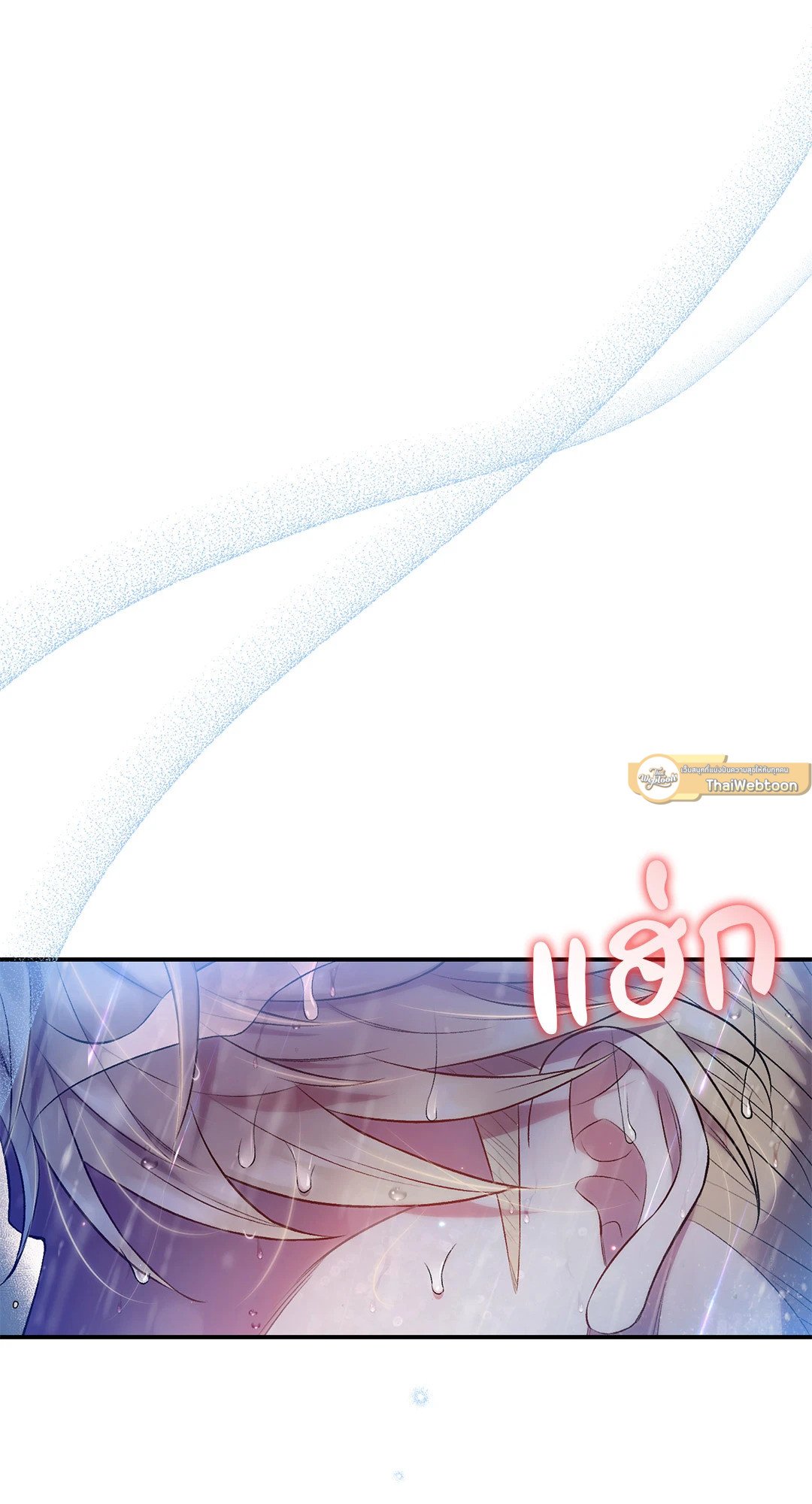 Sugar Rain - หน้า 7