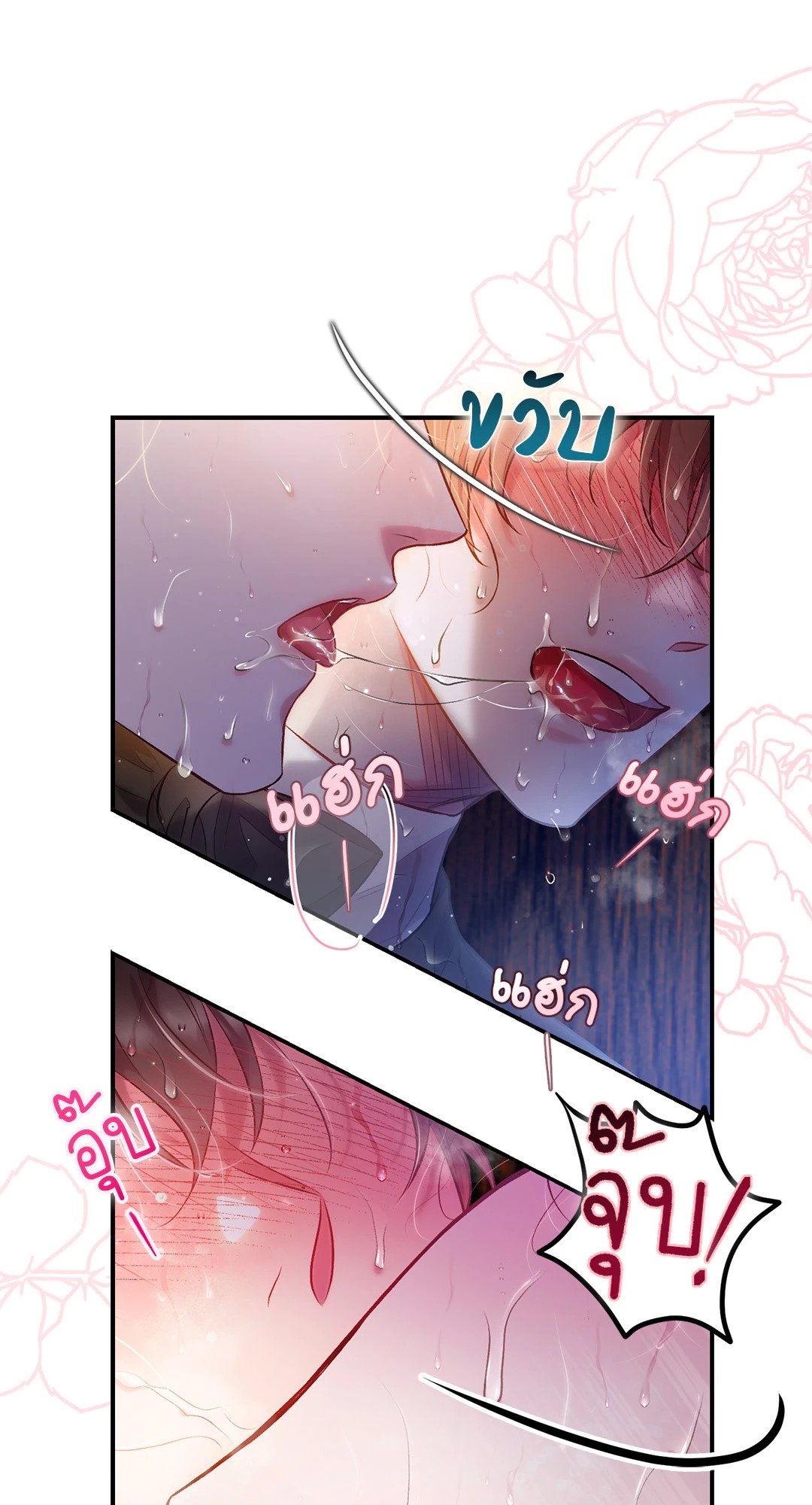 Sugar Rain - หน้า 74