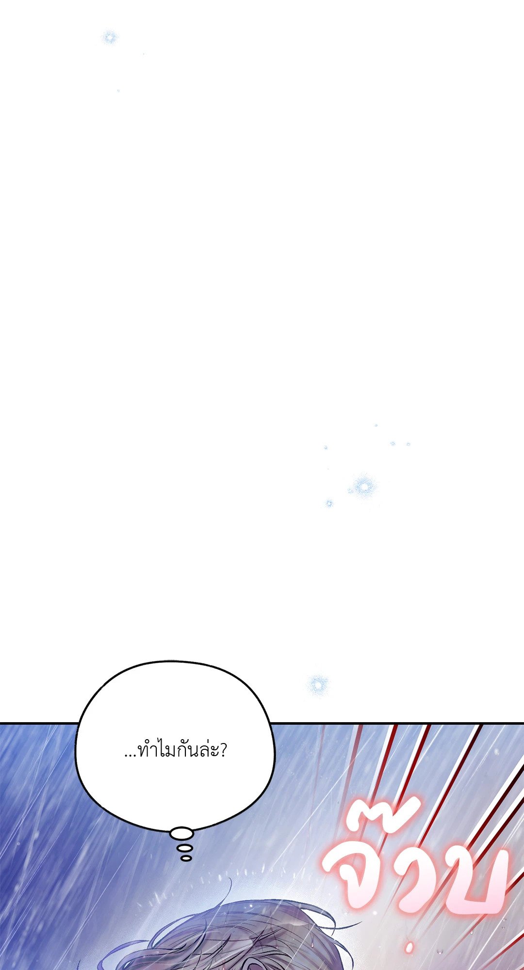 Sugar Rain - หน้า 8