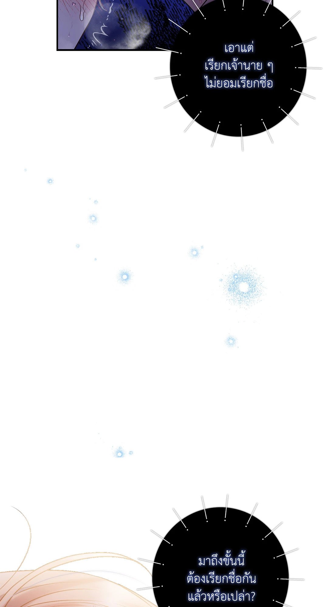 Sugar Rain - หน้า 80