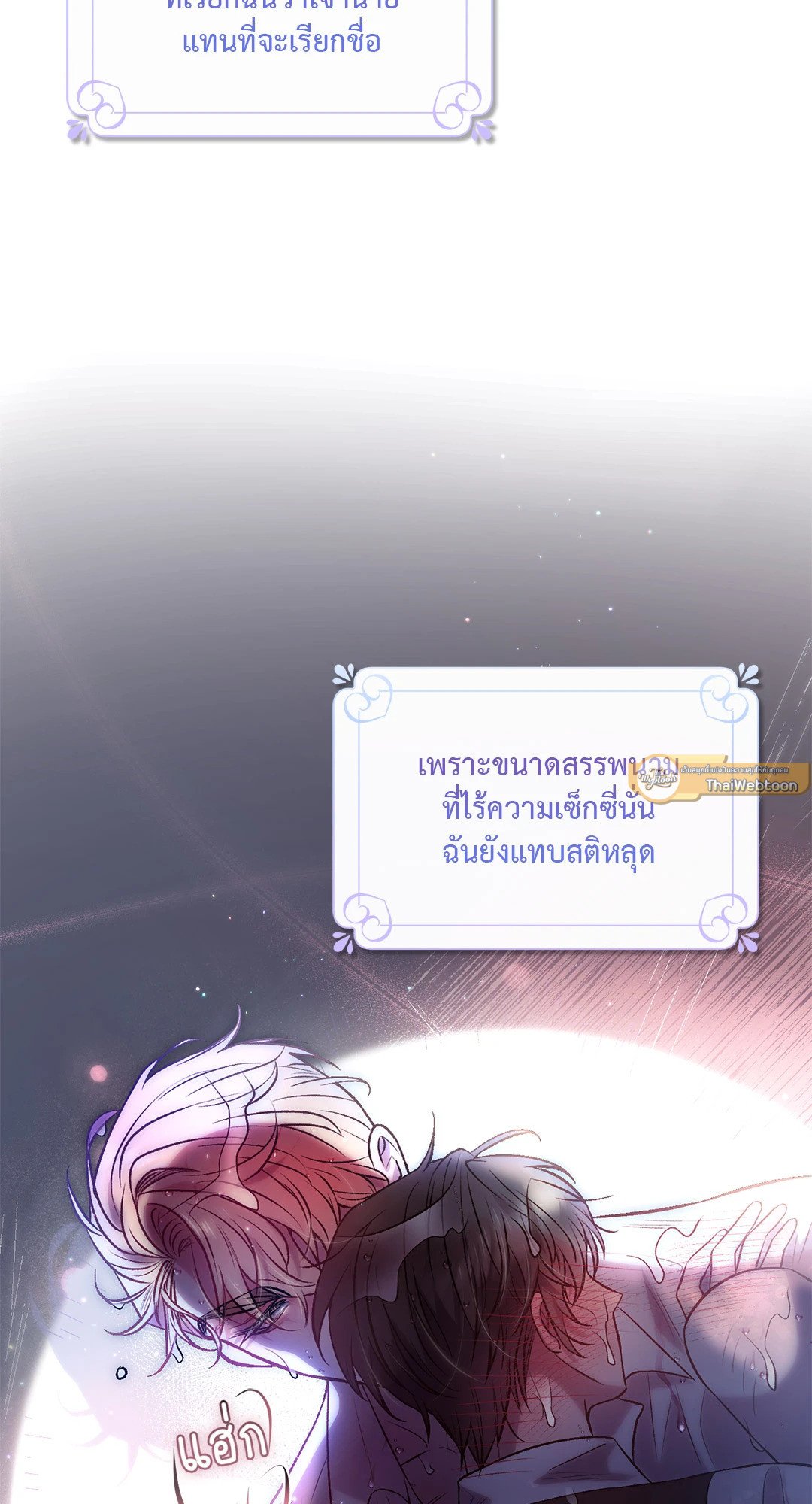 Sugar Rain - หน้า 85