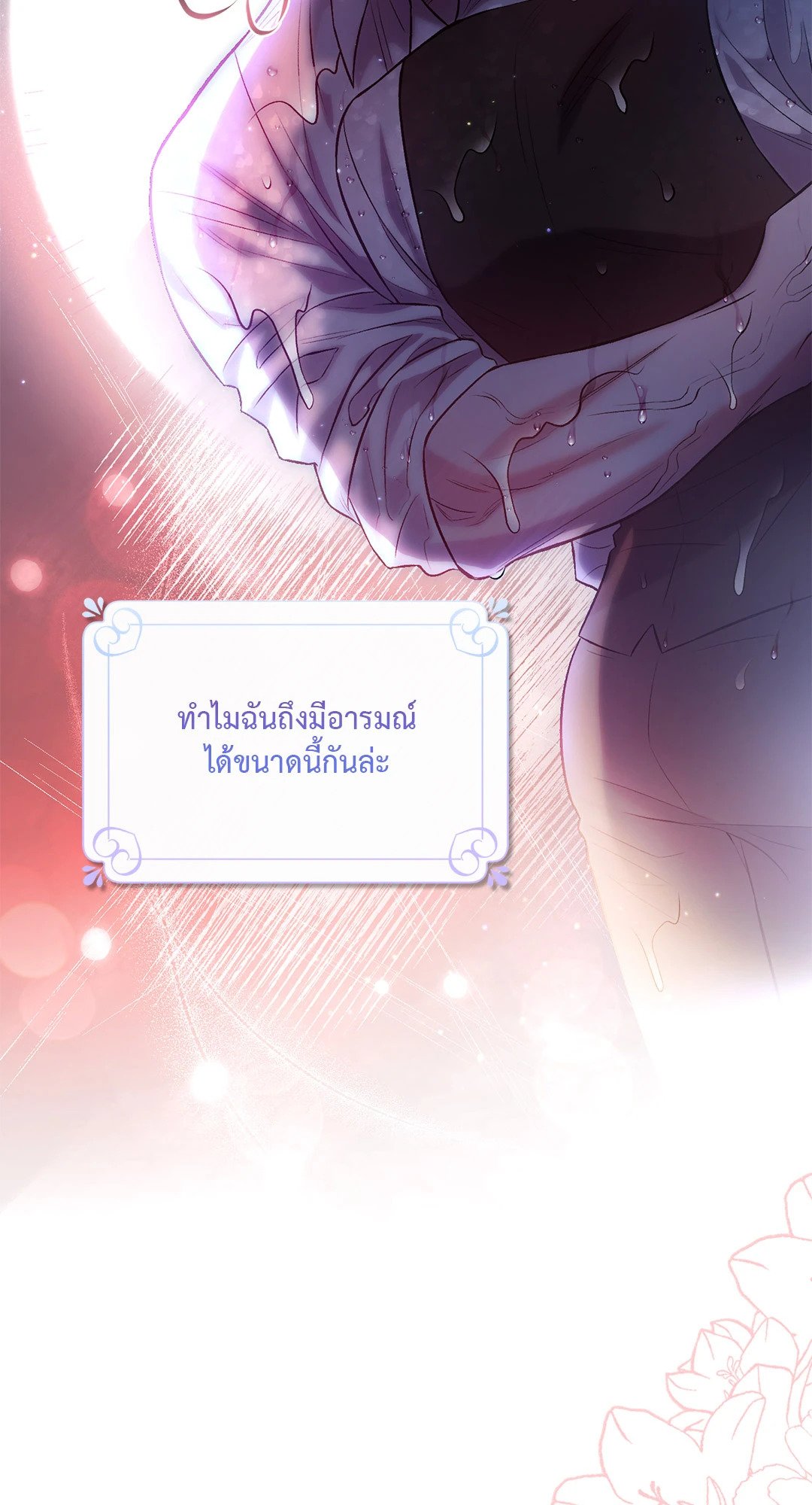 Sugar Rain - หน้า 86
