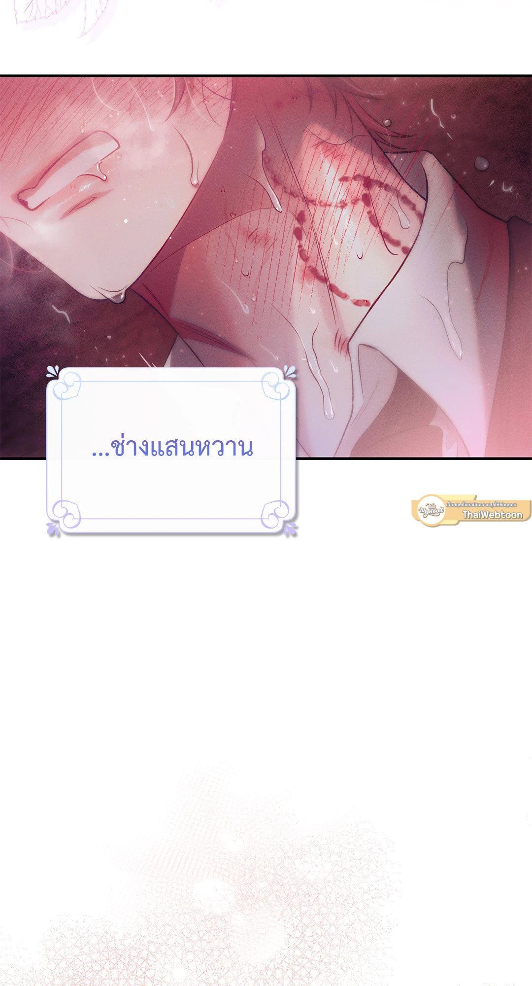 Sugar Rain - หน้า 91
