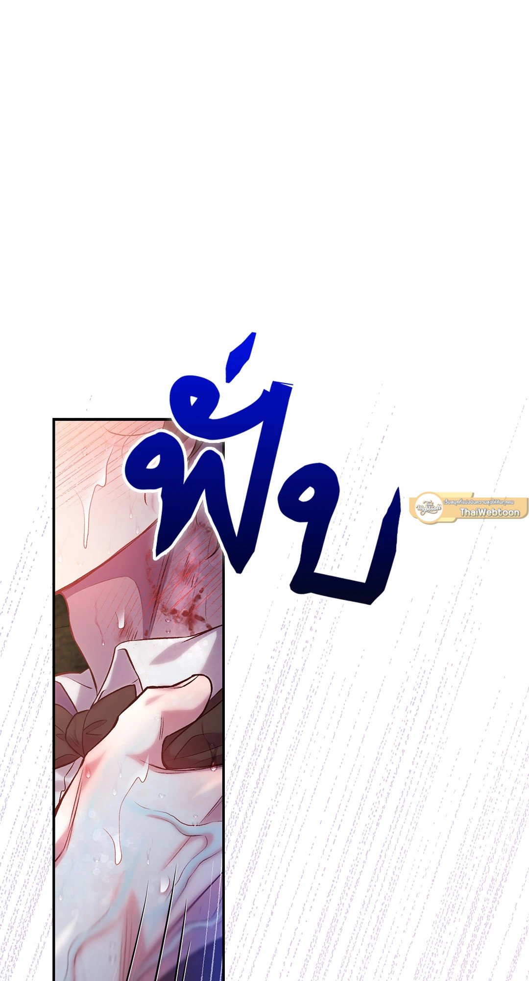 Sugar Rain - หน้า 95