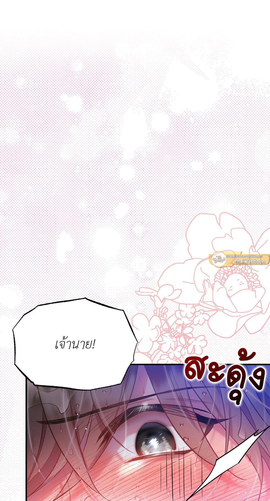 Sugar Rain - หน้า 97
