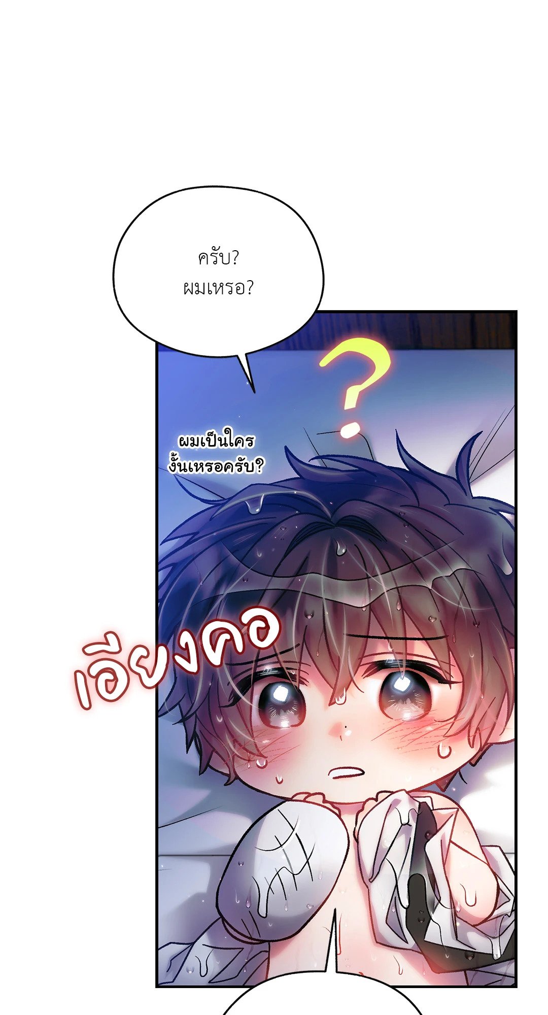 Sugar Rain - หน้า 39