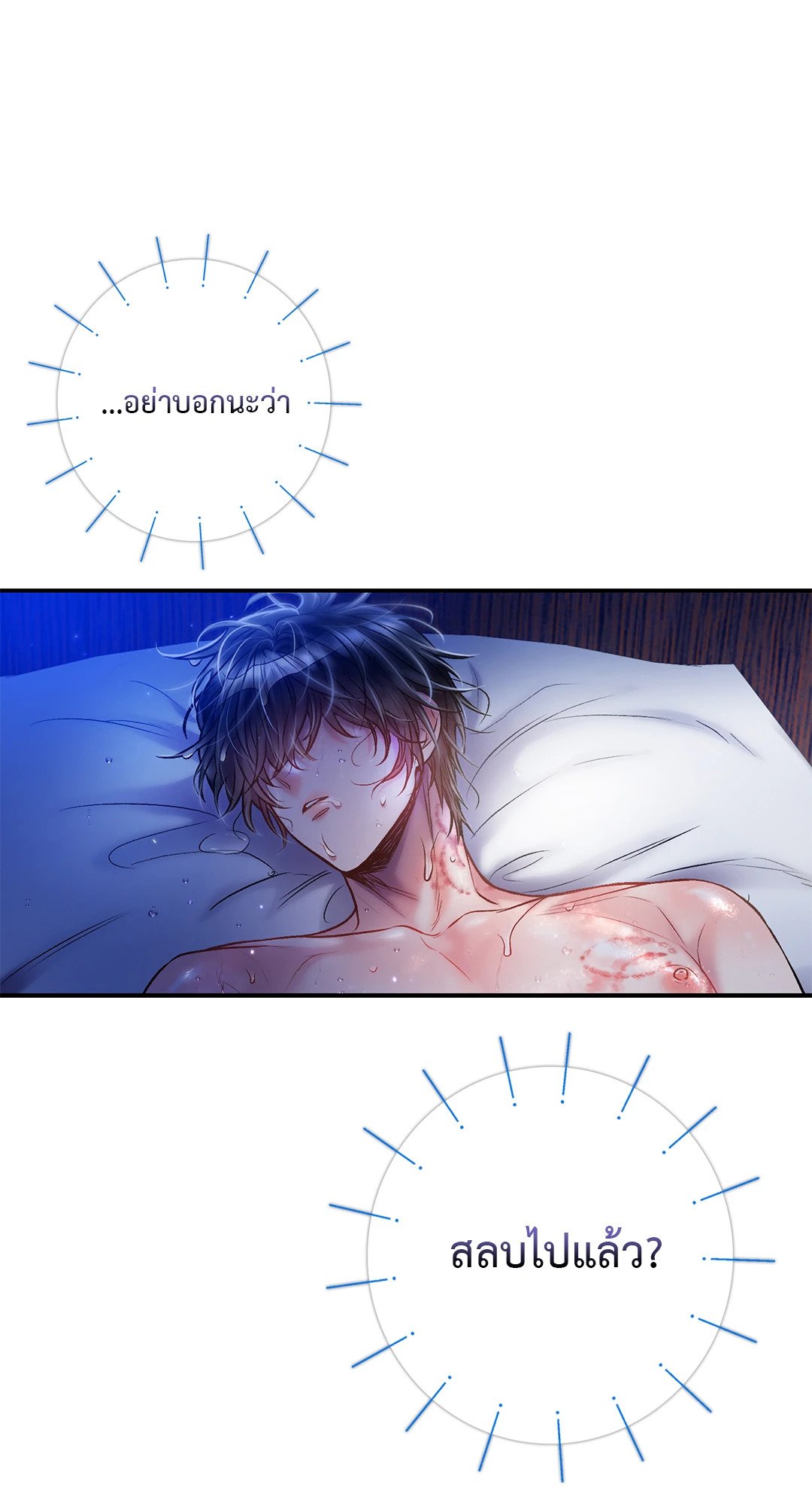 Sugar Rain - หน้า 80