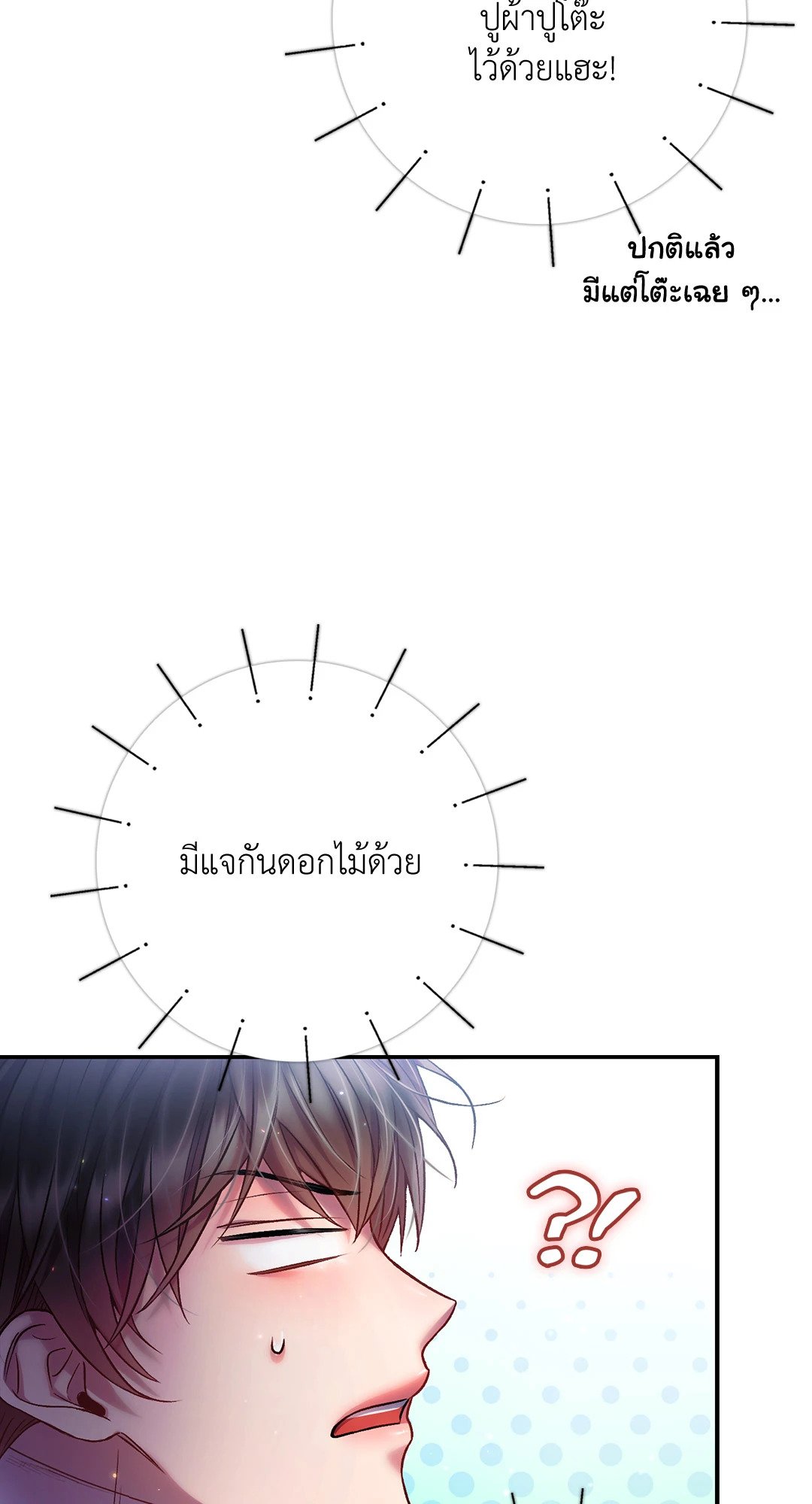 Sugar Rain - หน้า 28