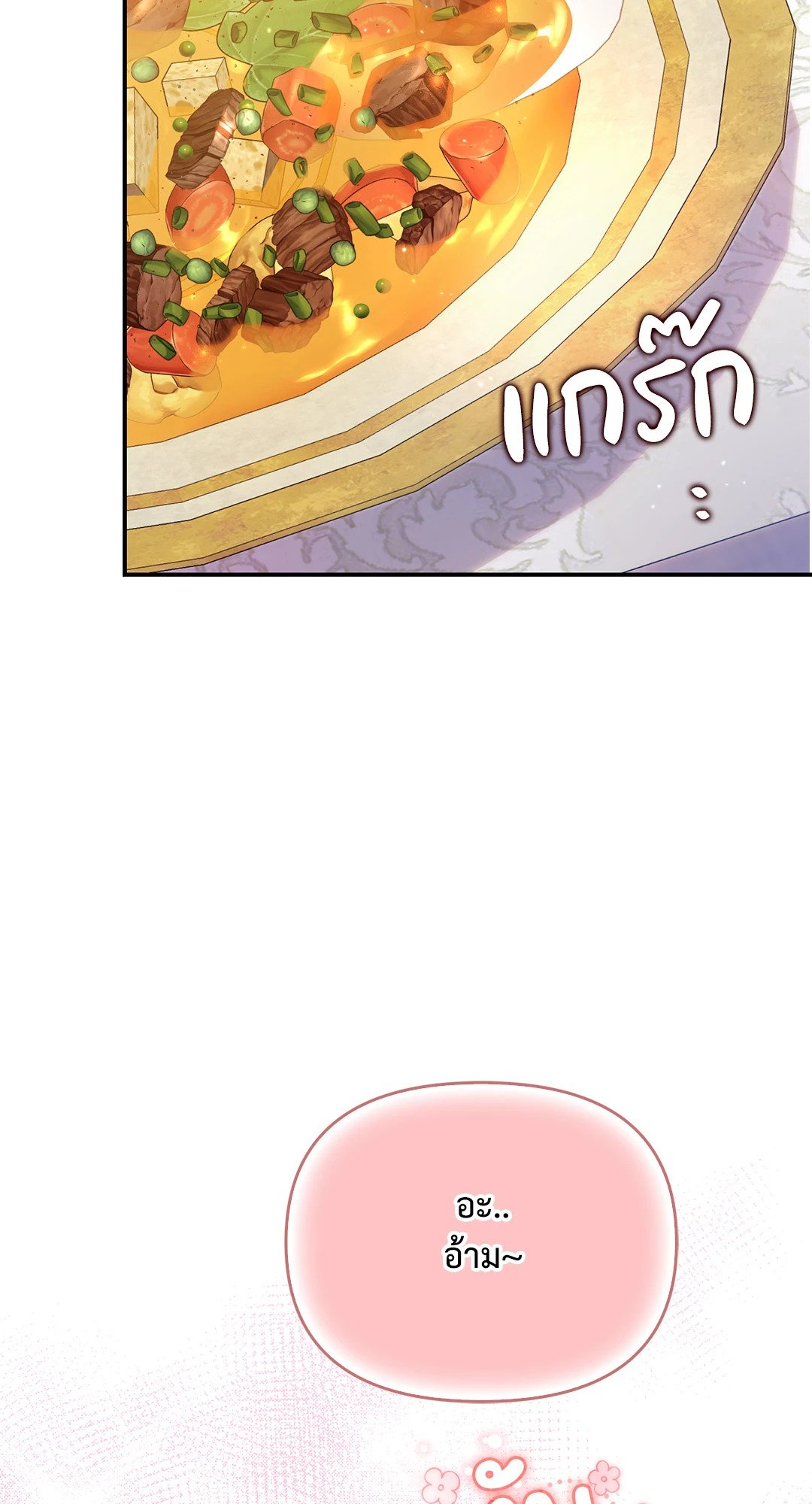 Sugar Rain - หน้า 53