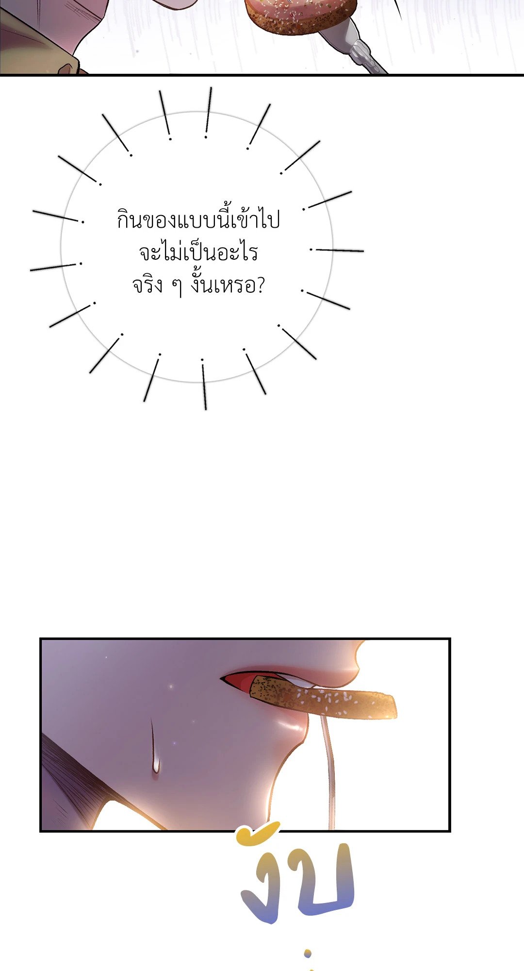 Sugar Rain - หน้า 74
