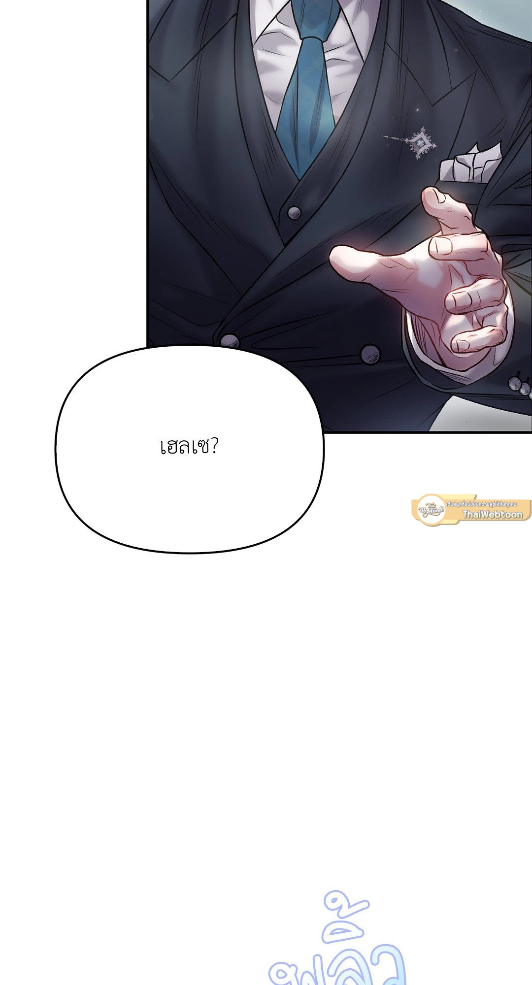 Sugar Rain - หน้า 72