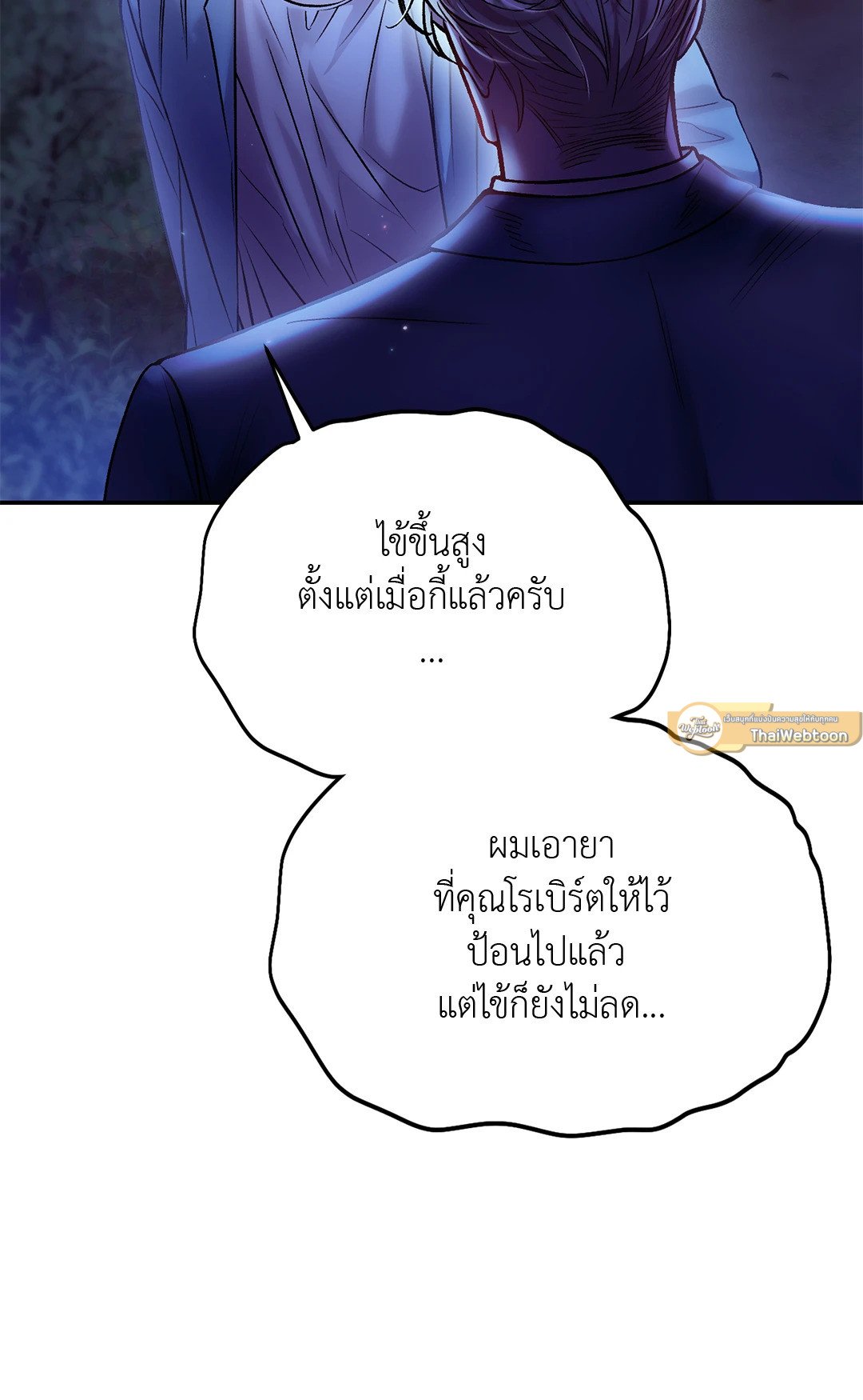 Sugar Rain - หน้า 68