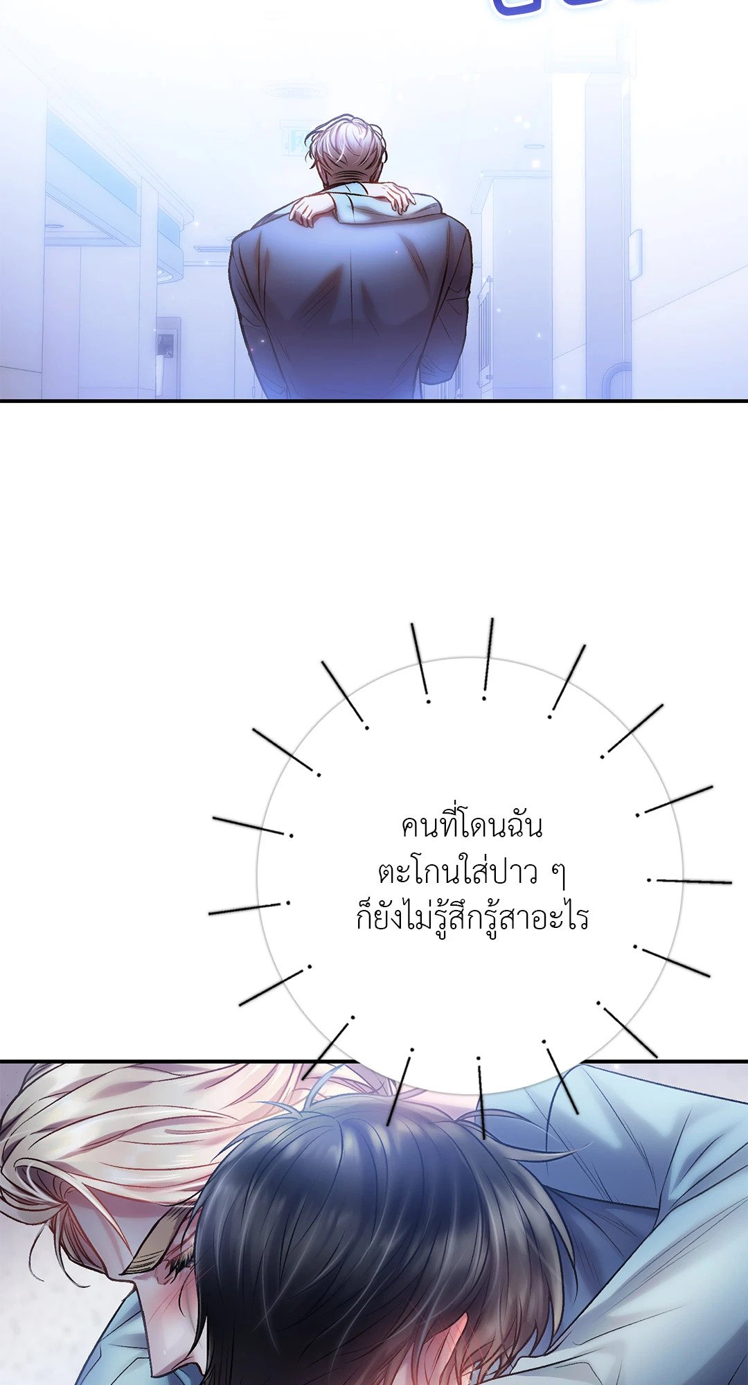 Sugar Rain - หน้า 59