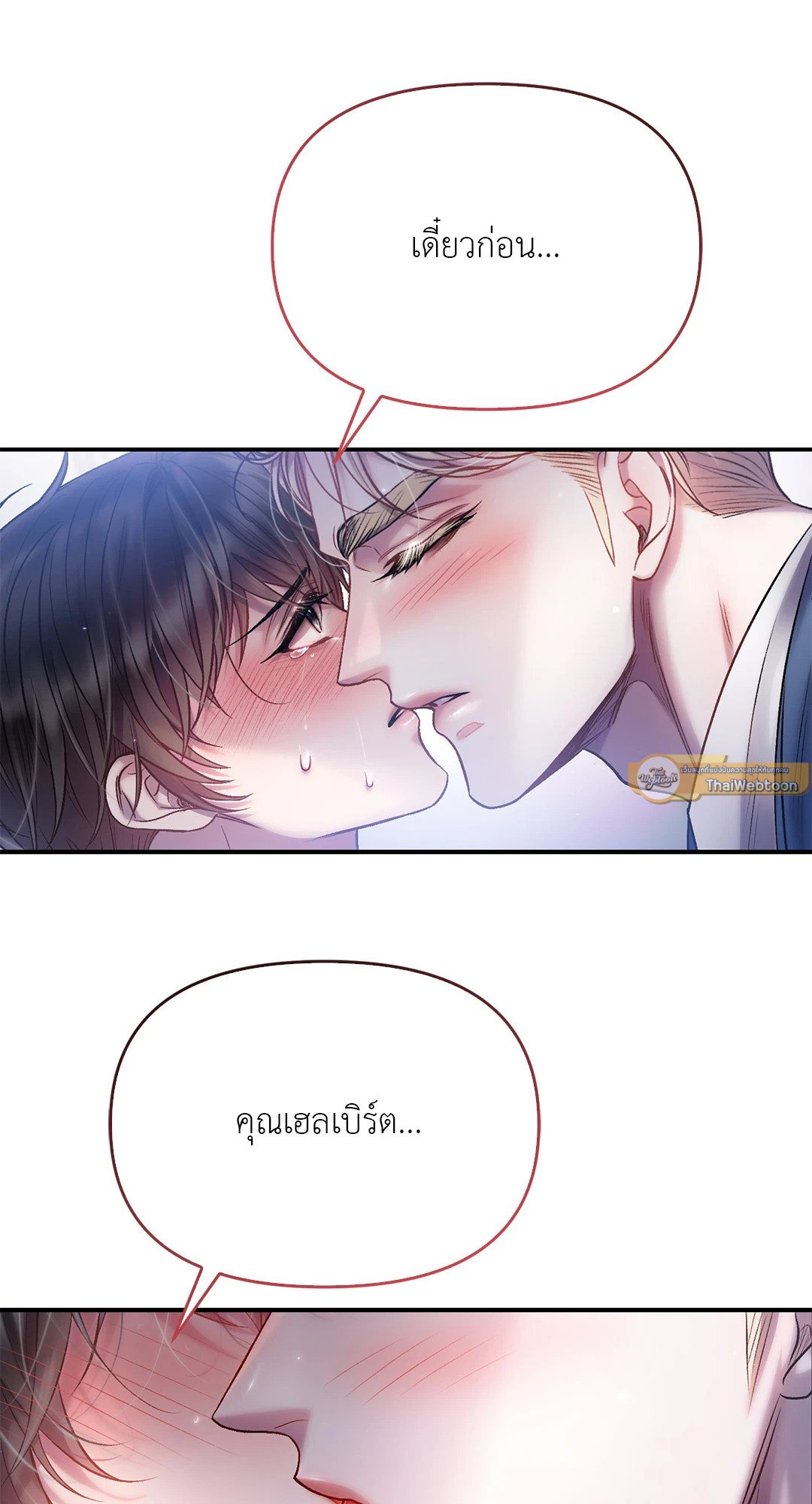 Sugar Rain - หน้า 44